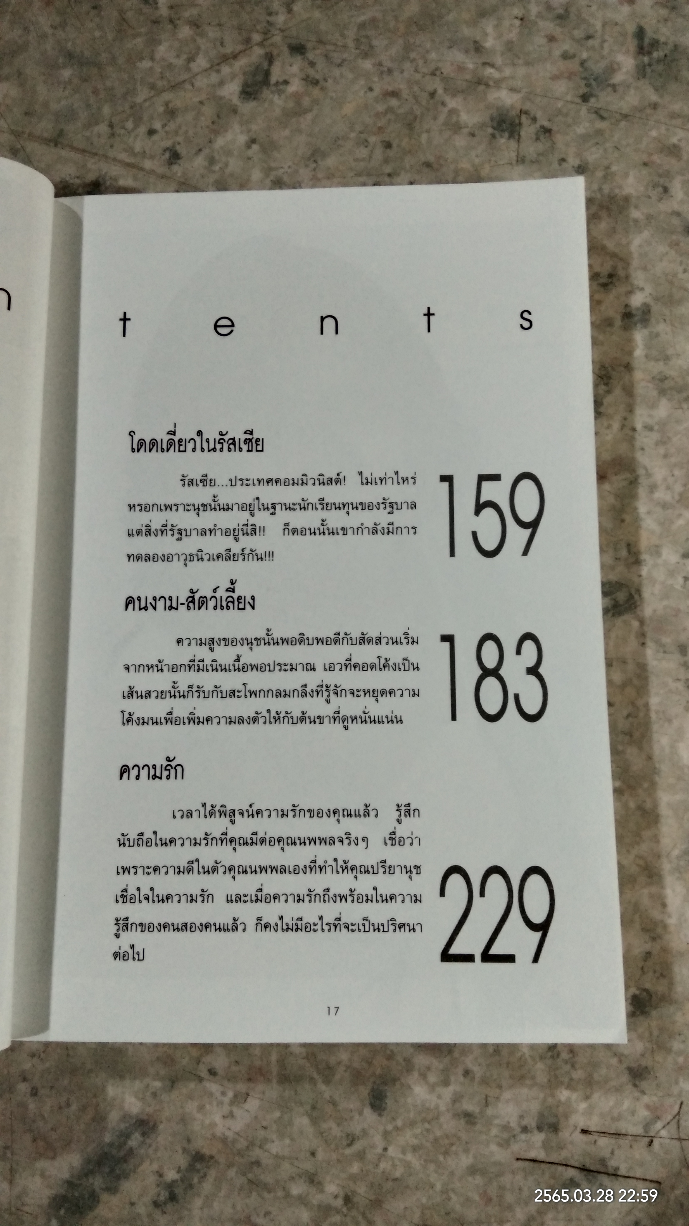 หลากชีวิต ปรียานุช ปานประดับ