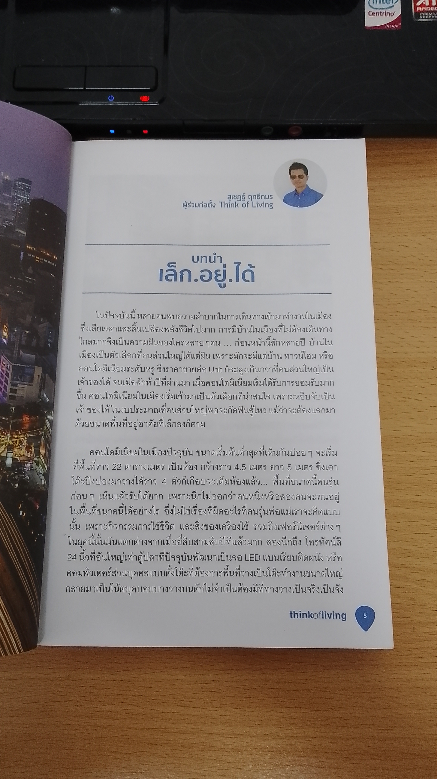 เล็ก อยู่ ได้ รวมไอเดียจัดบ้านเล็กให้น่าอยู่ / "คิดเรื่องใหญ่"