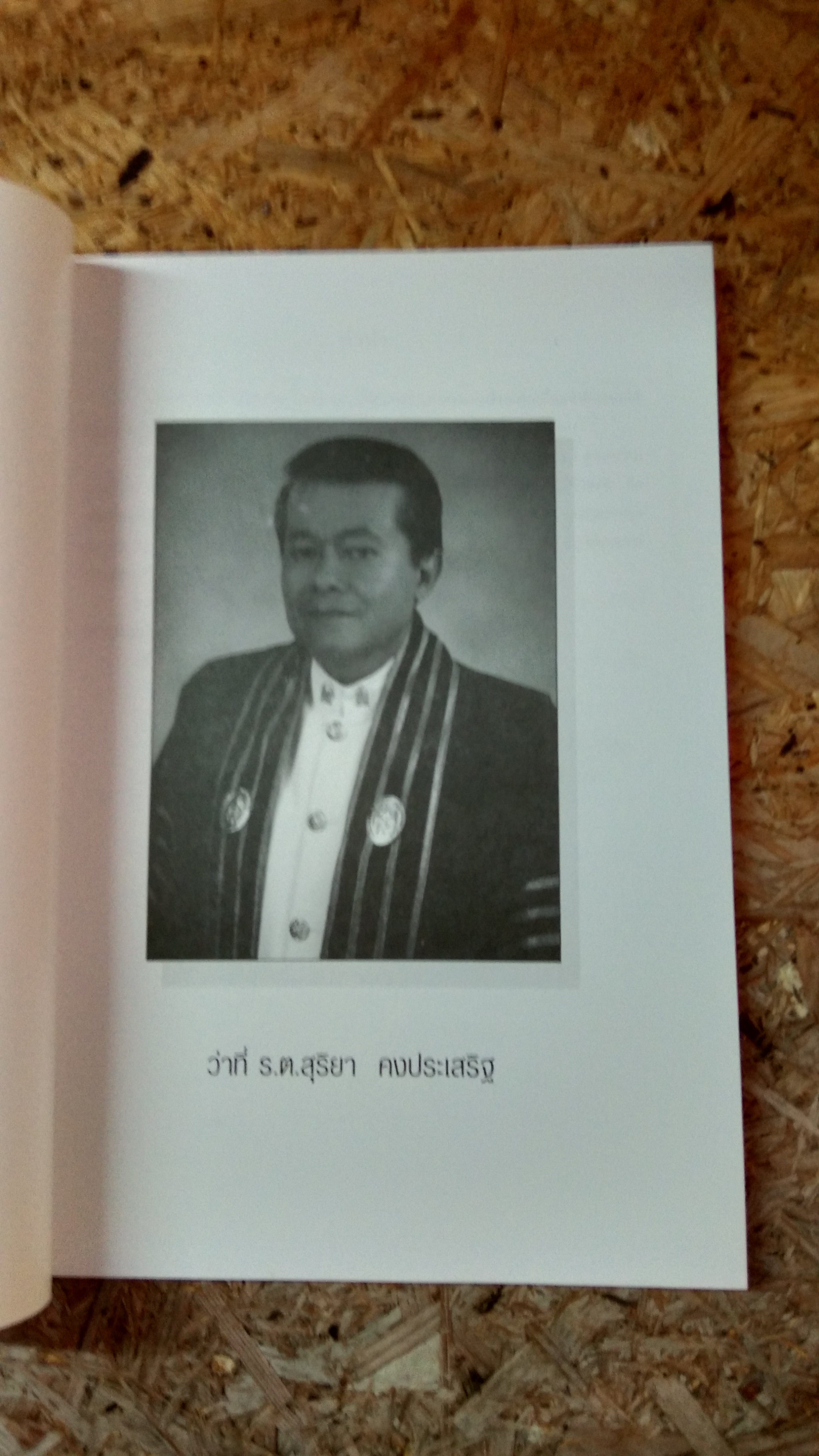 ร้อยกานท์ / ว่าที่ ร.ต.สุริยา คงประเสริฐ