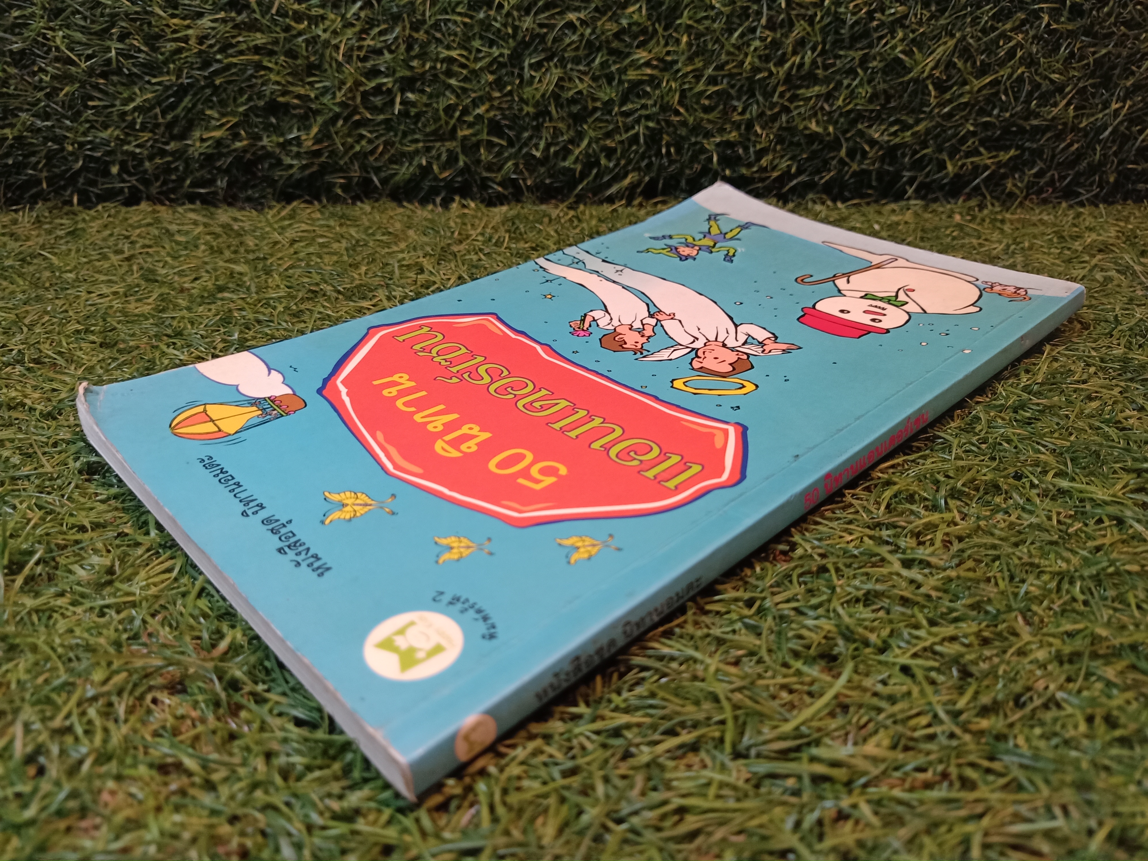 50 นิทาน แอนเดอร์เซน / สำนักพิมพ์ แฮปปี้คิดส์