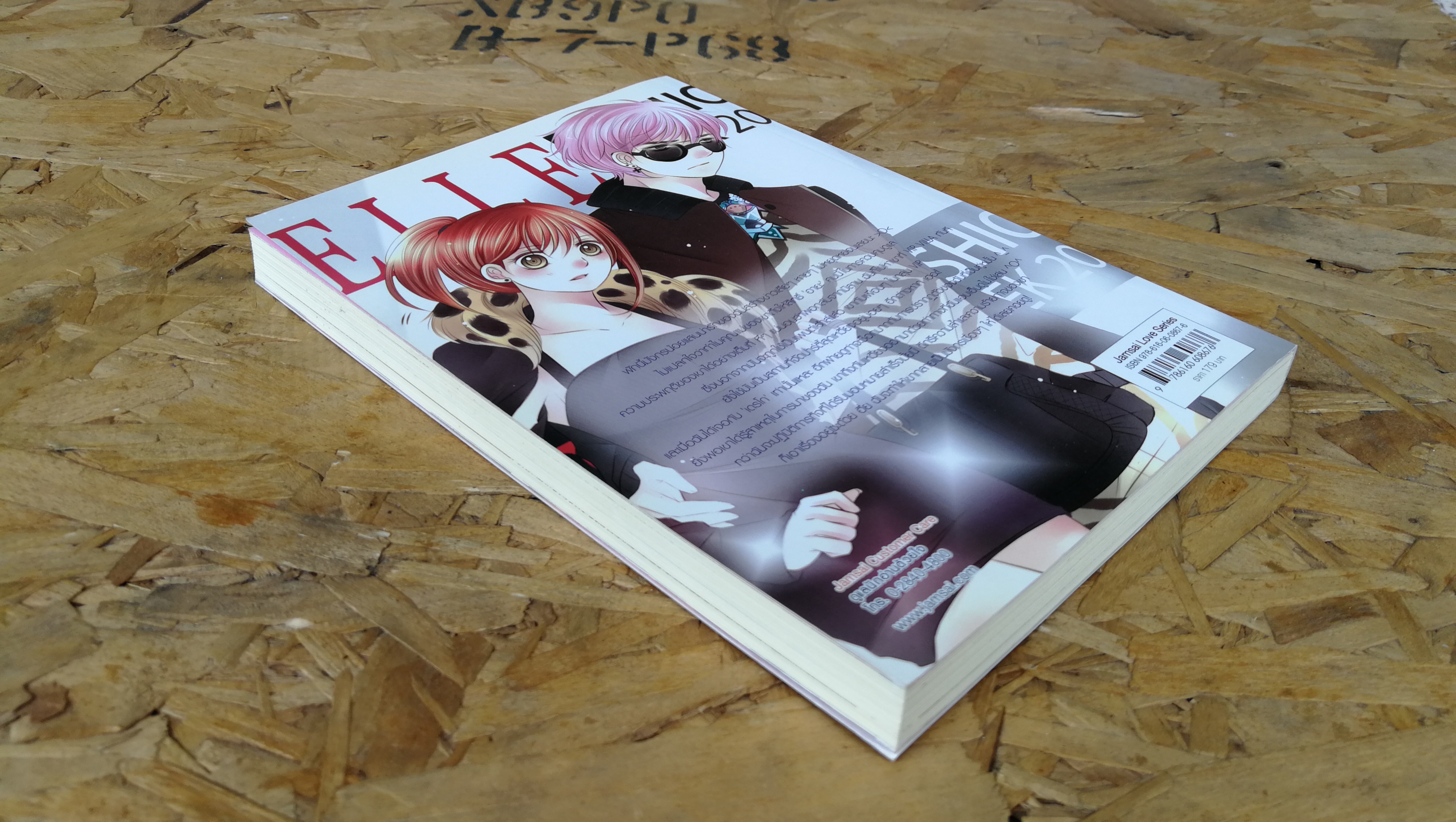 VIP DRAGON มังกรสุดล้ำขย้ำหัวใจยัยแฟชั่นควีน / เจ้าหญิงผู้เลอโฉม