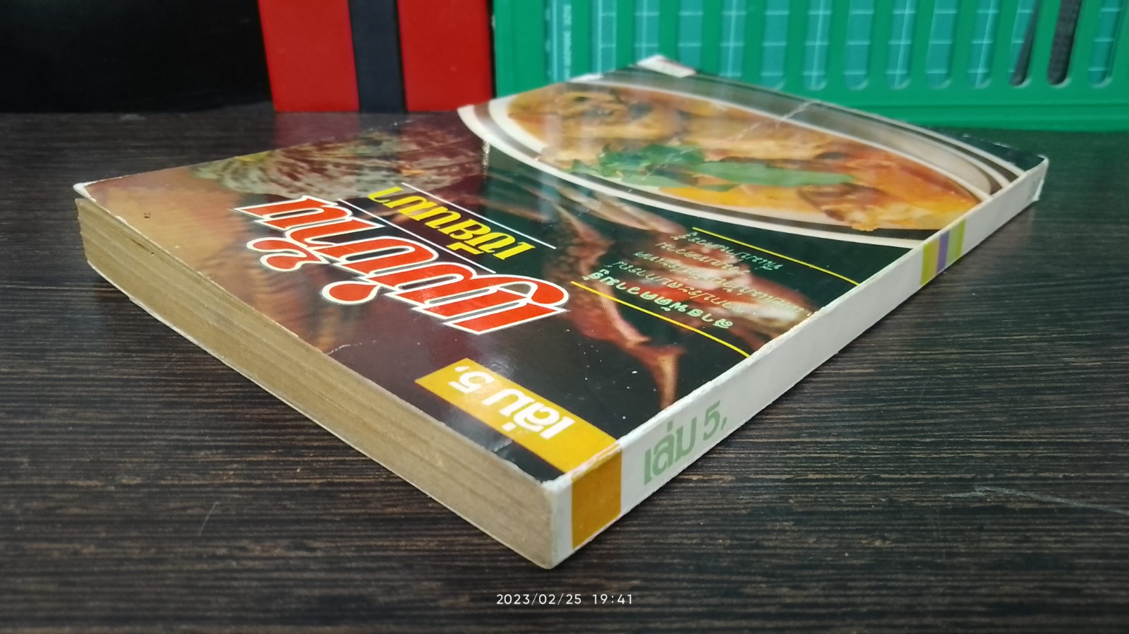 แม่บ้าน เขียนมา เล่ม 5