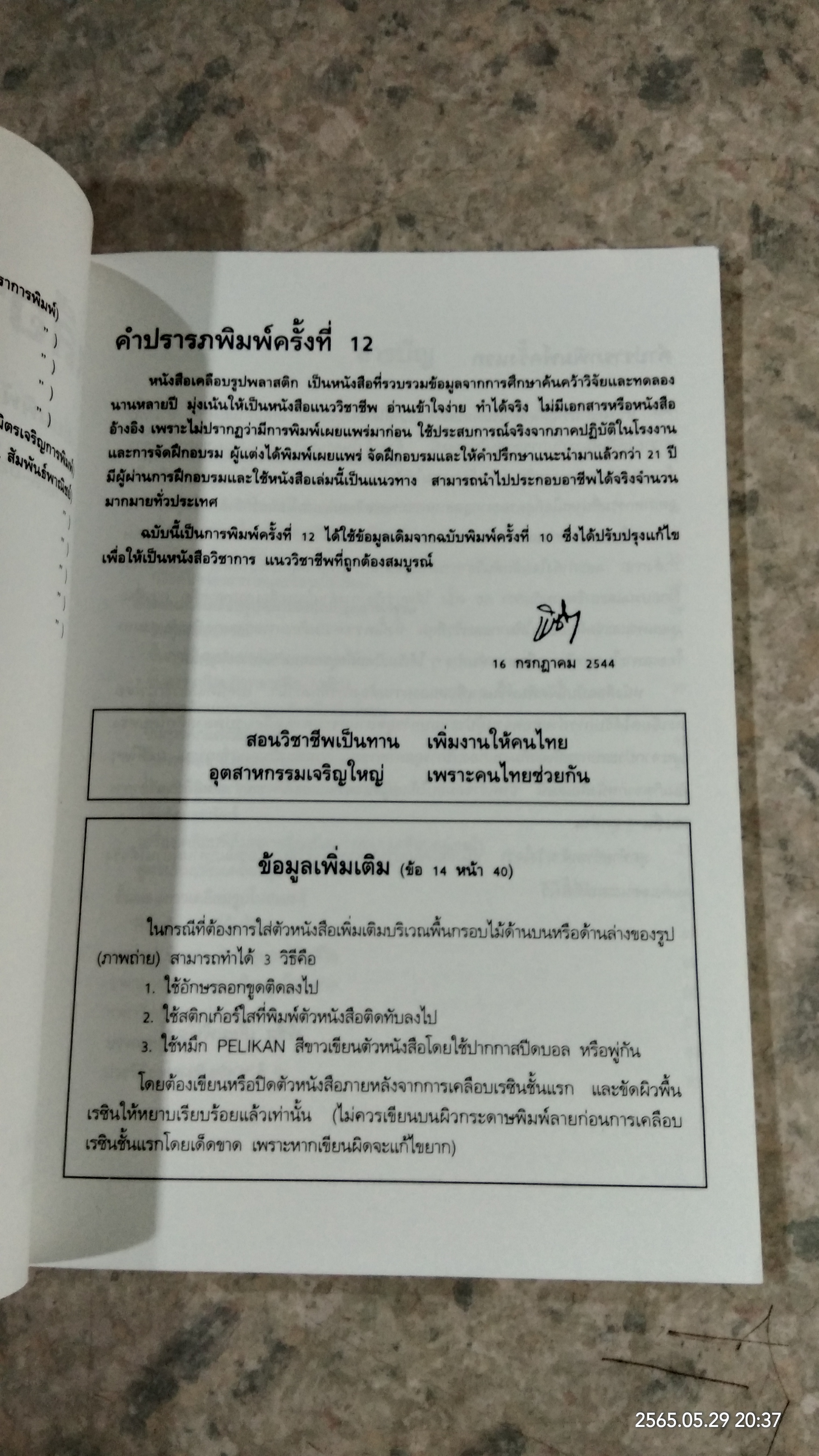 เคลือบรูปพลาสติก / พิชิต เลี่ยมพิพัฒน์