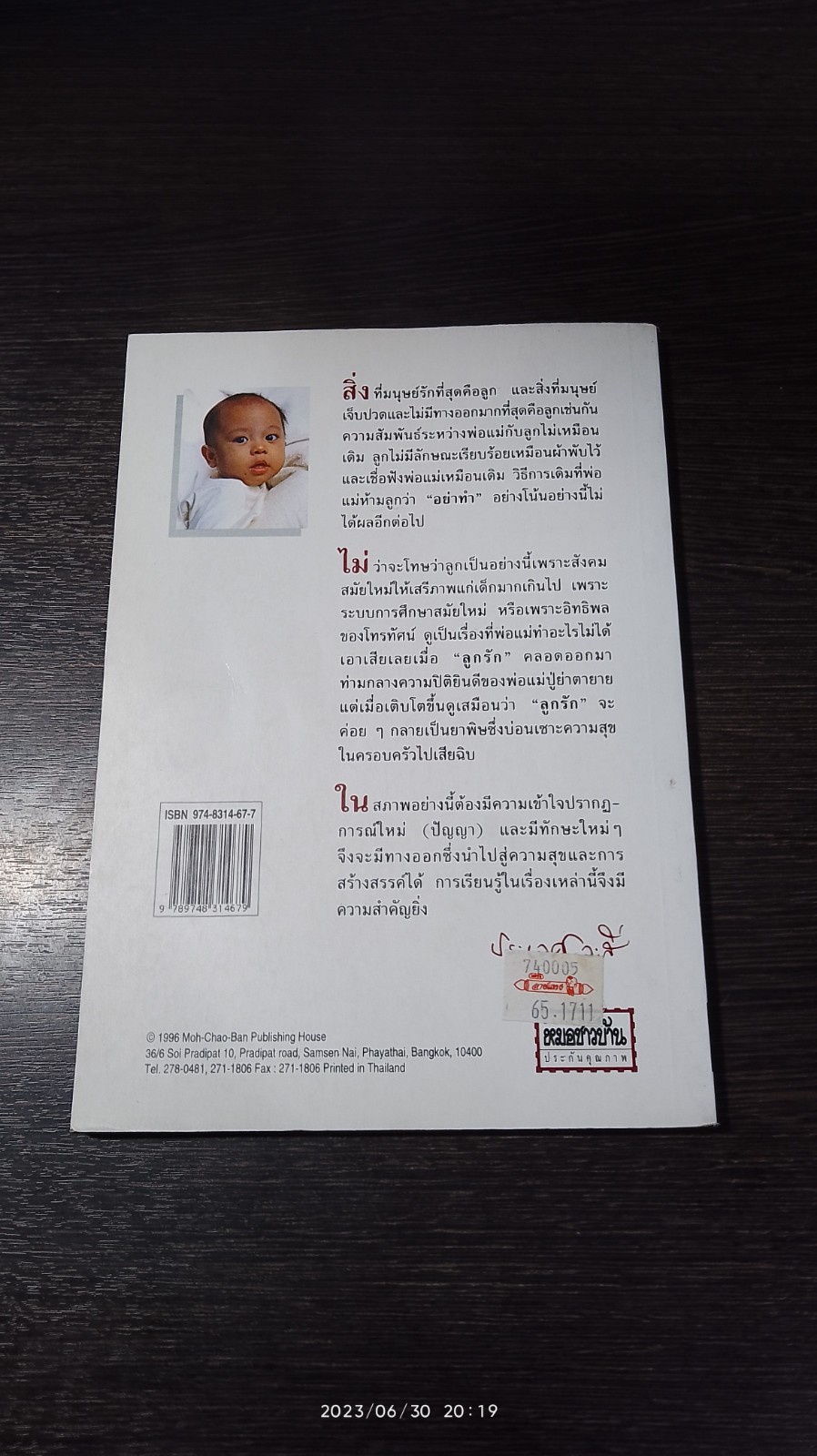 เมื่อ...ลูกท้าทายคุณ 1 / นพ.สันต์ สิงหภักดี แปล