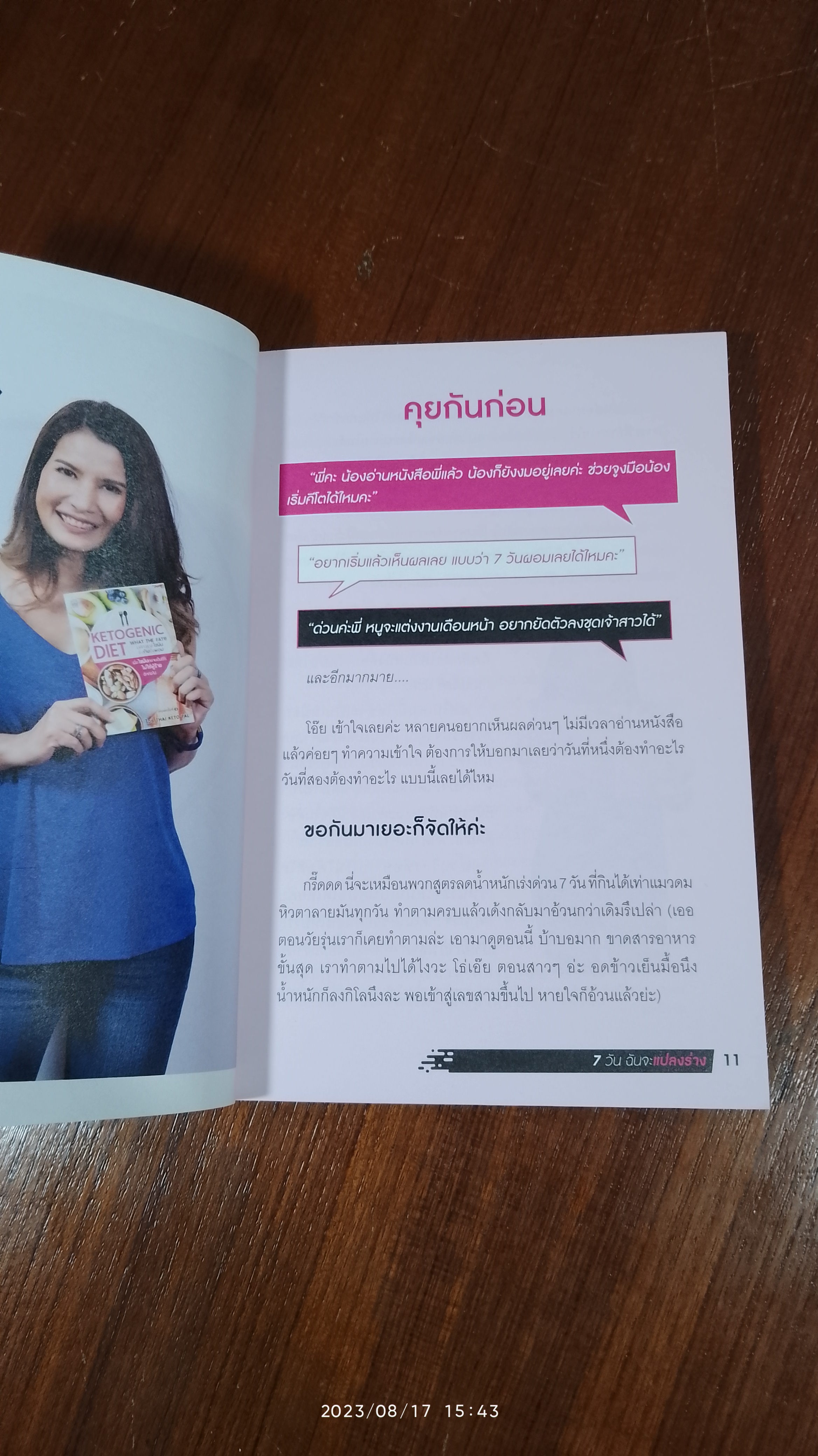 7 วัน ฉันจะแปลงร่าง KETO Express / ไอช์ Thai Keto Pal