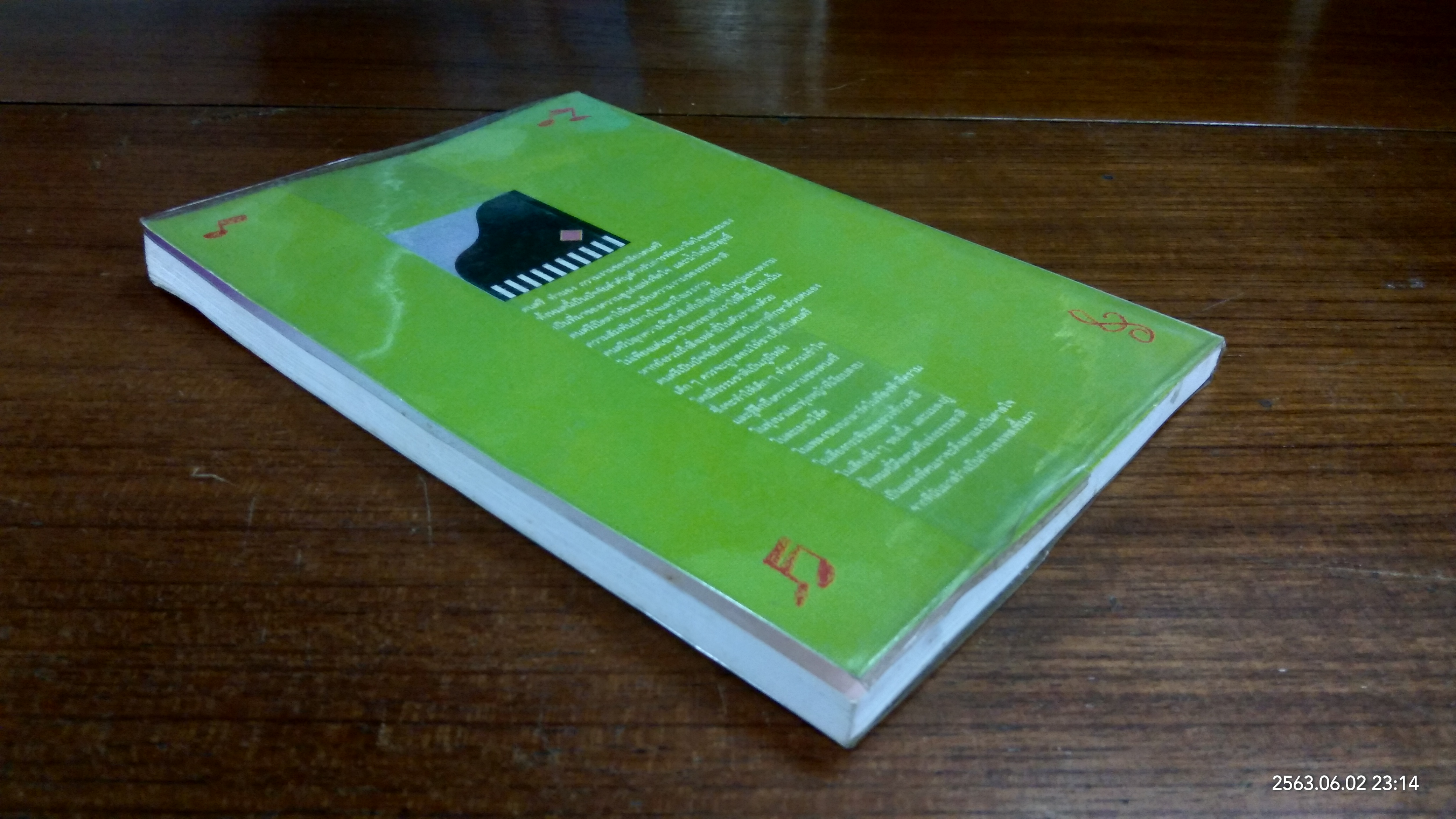 โรงเรียนแสนสนุก / มัทนี เกษกมล แปล