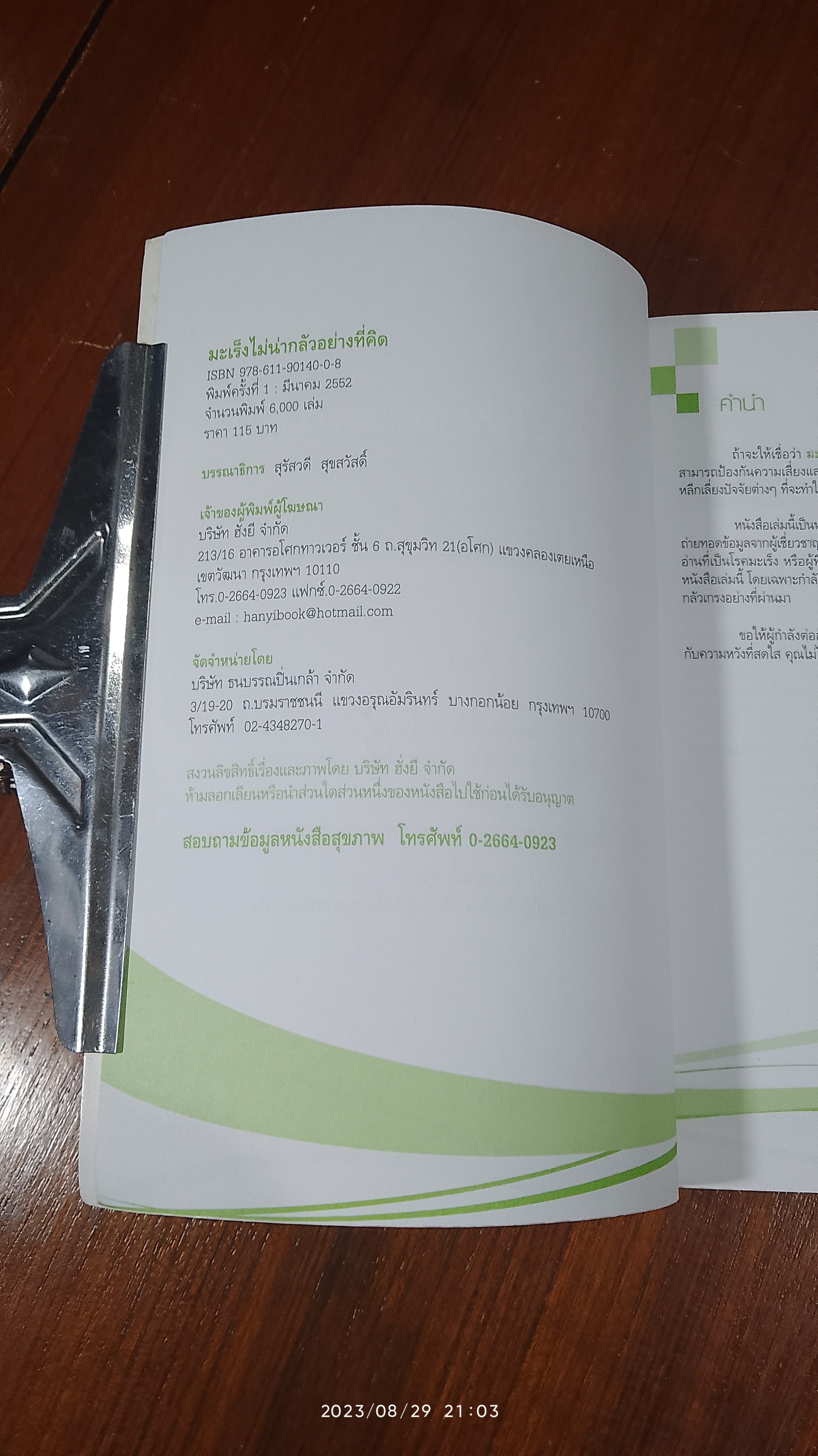 มะเร็ง ไม่น่ากลัวอย่างที่คิด / ศ.หวัง เจิ้น กั๋ว