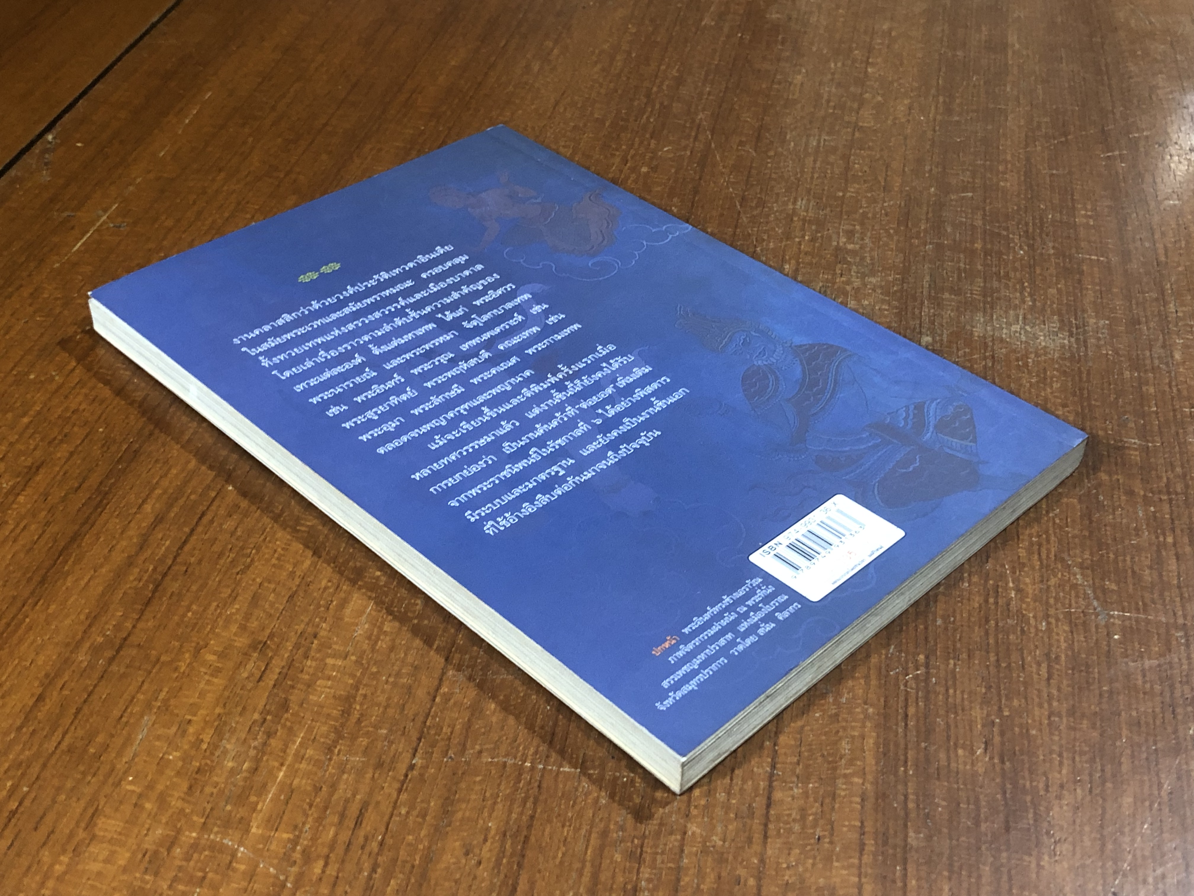 เทวกำเนิด / พระยาสัจจาภิรมย์ฯ (สรวง ศรีเพ็ญ)