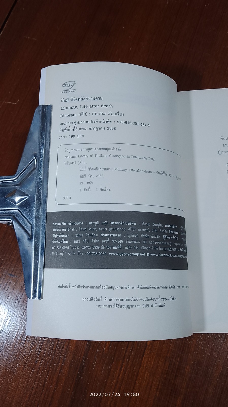 มัมมี่ ชีวิตหลังความคาย / Dinosaur (เด็ก)