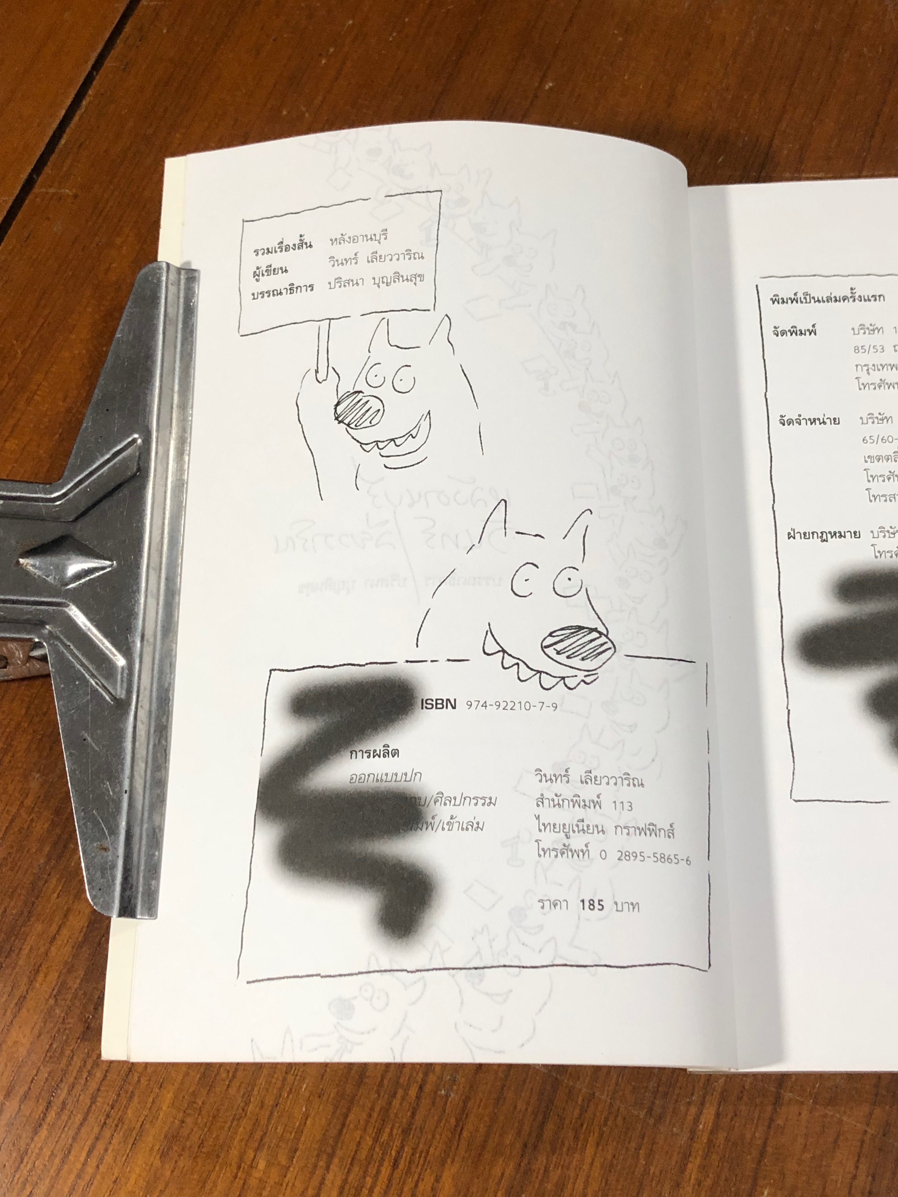 หลังอานบุรี / วินทร์ เลียววาริณ