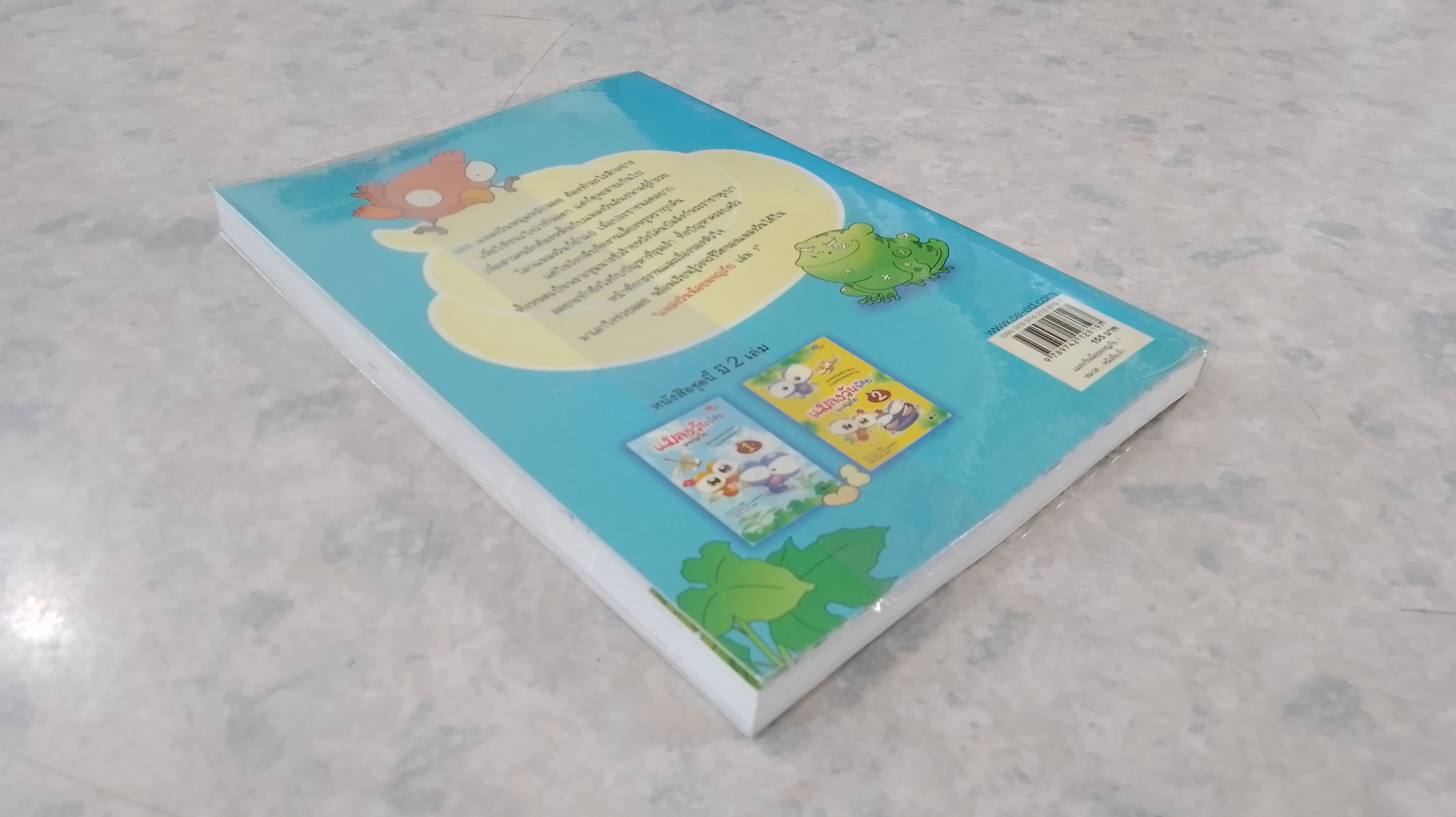 แมลงวันน้อยผจญภัย เล่ม 1