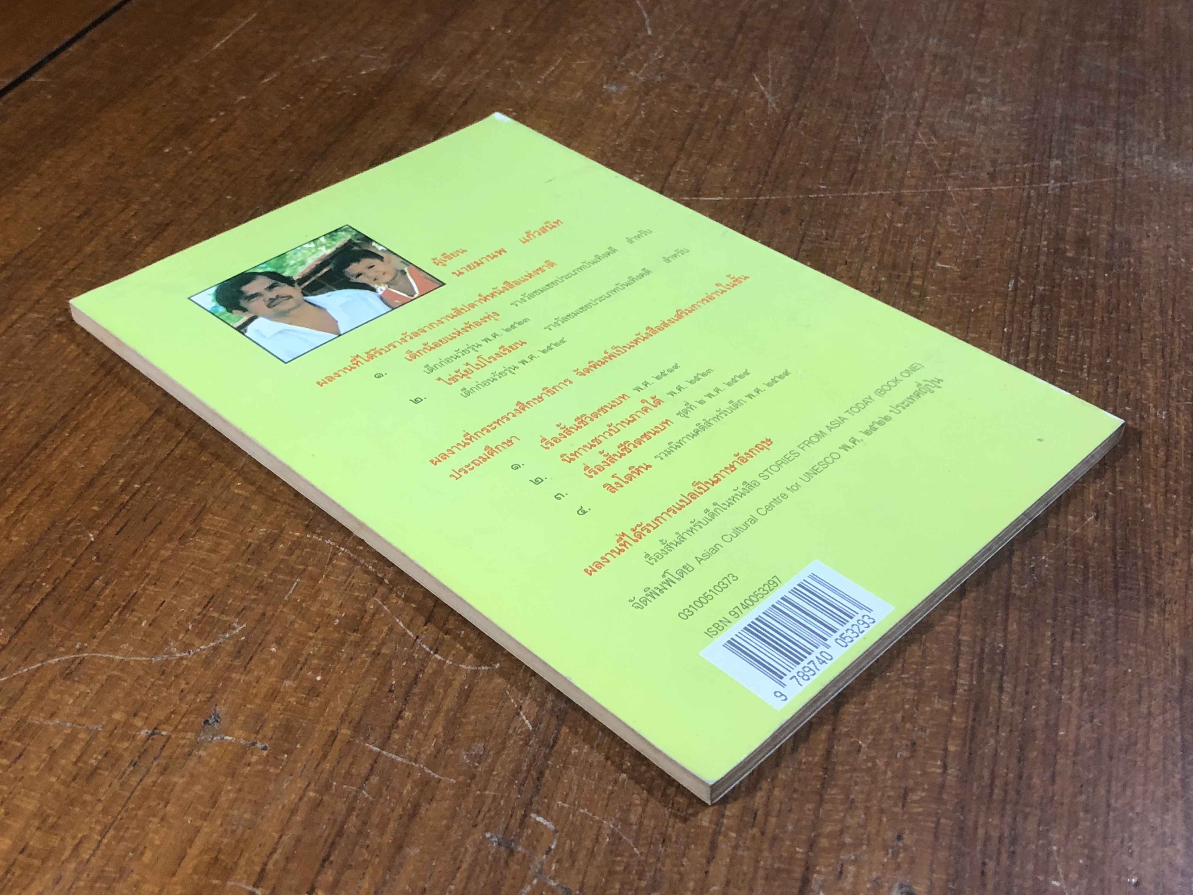 ลูกชาวสวนยาง / มานพ แก้วสนิท