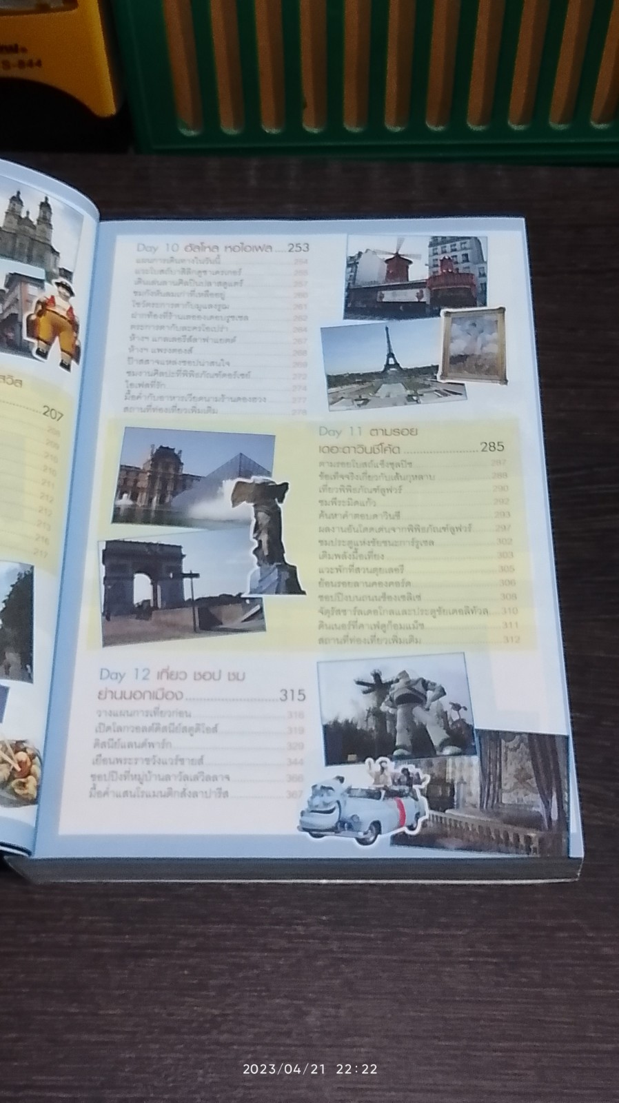 เที่ยวไม่ง้อทัวร์ :) ตีตั๋วตะลุย สวิตเซอร์แลนด์ + ปารีส (มีแผนที่)