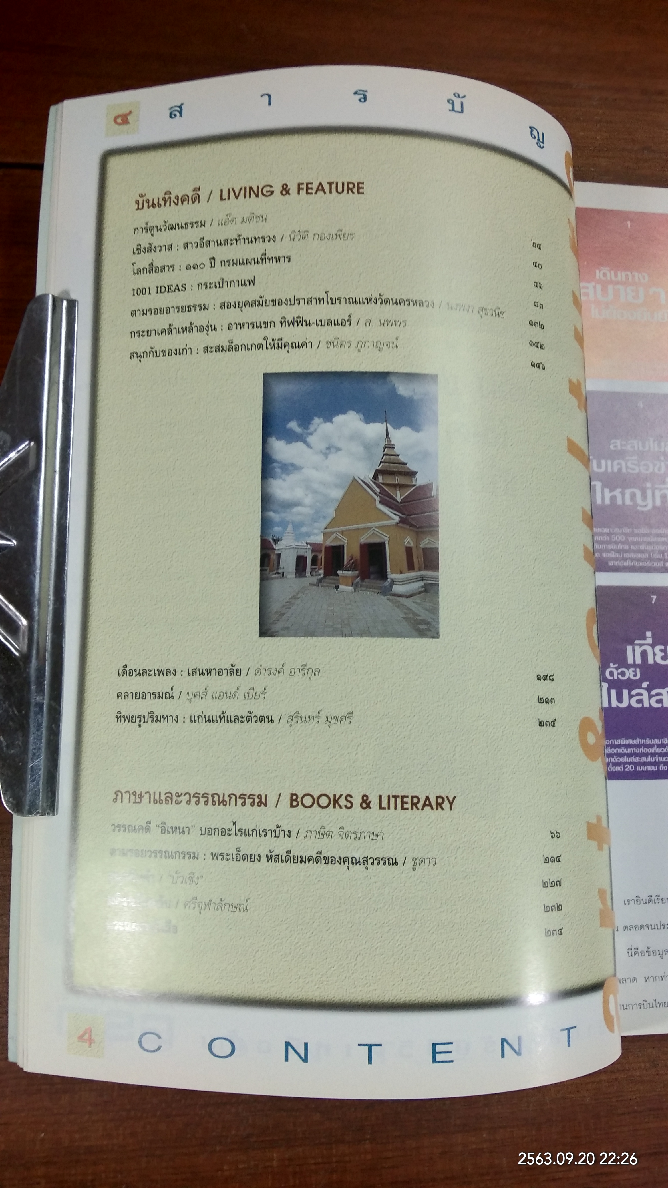 ศิลปวัฒนธรรม : ปีที่ 17 ฉบับที่ 10