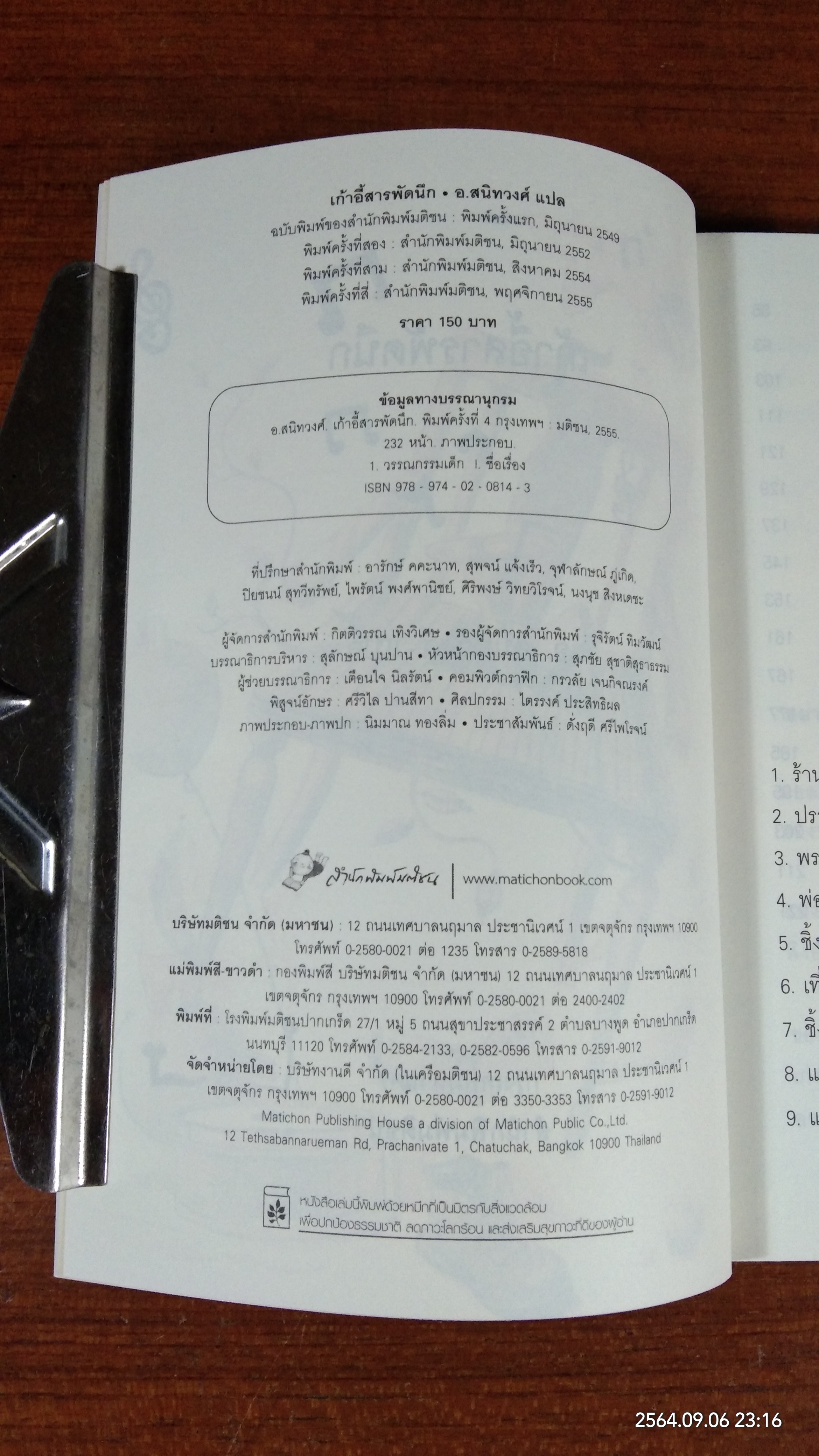 เก้าอี้สารพัดนึก / อ.สนิทวงศ์ แปล