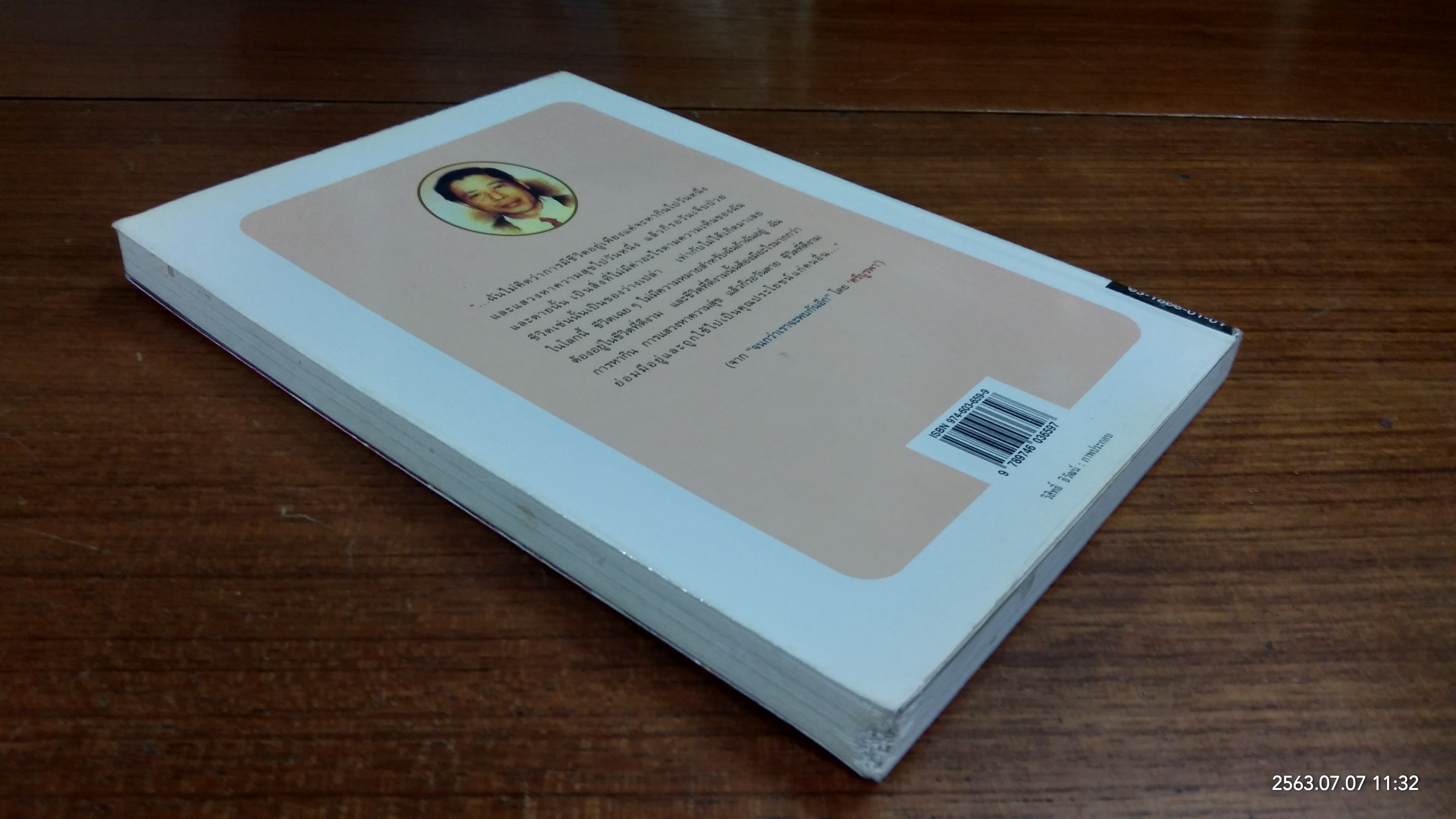 จนกว่าเราจะพบกันอีก / ศรีบูรพา