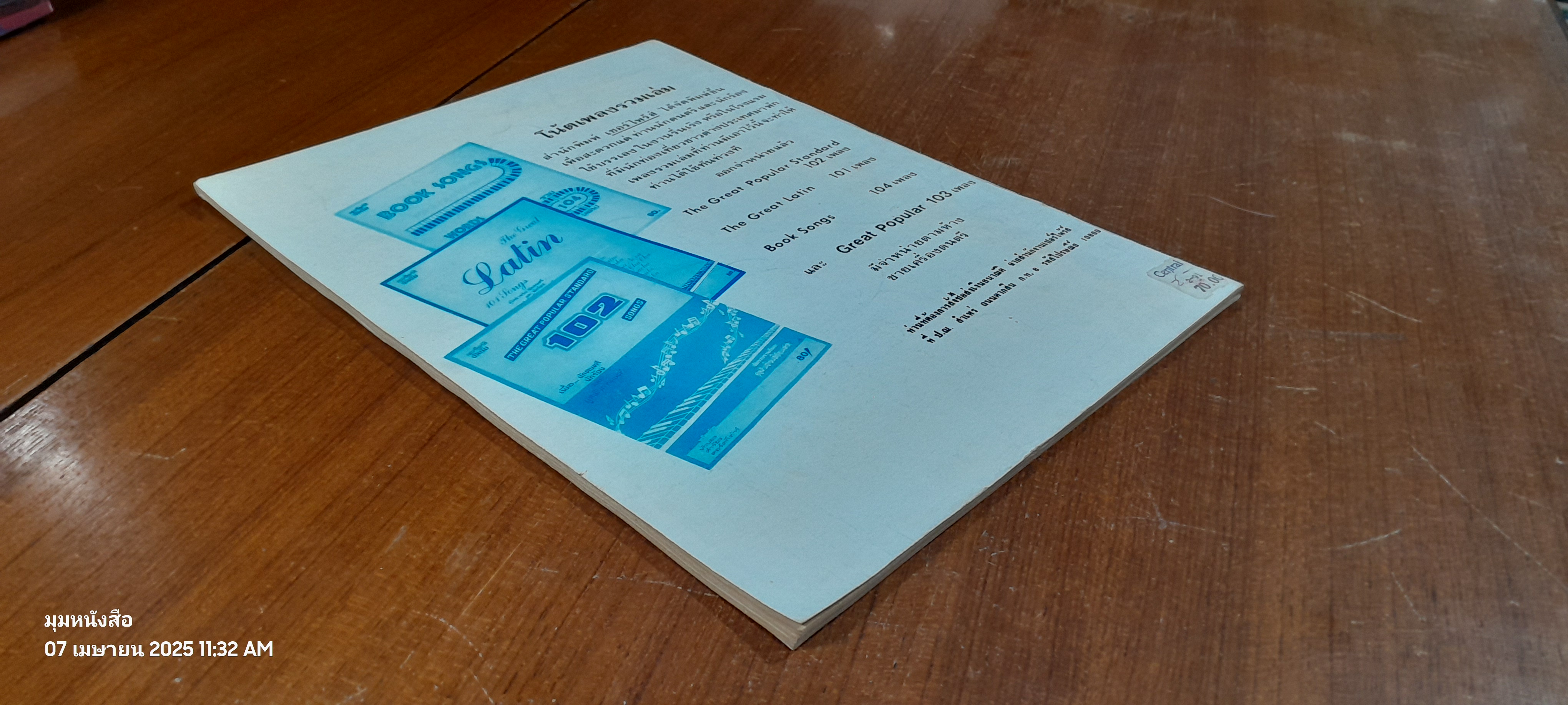 แบบฝึกหัด PIANO & CHORDS ใช้ฝึกกับ ORGAN ได้ / อมร แม้นเมืองแมน