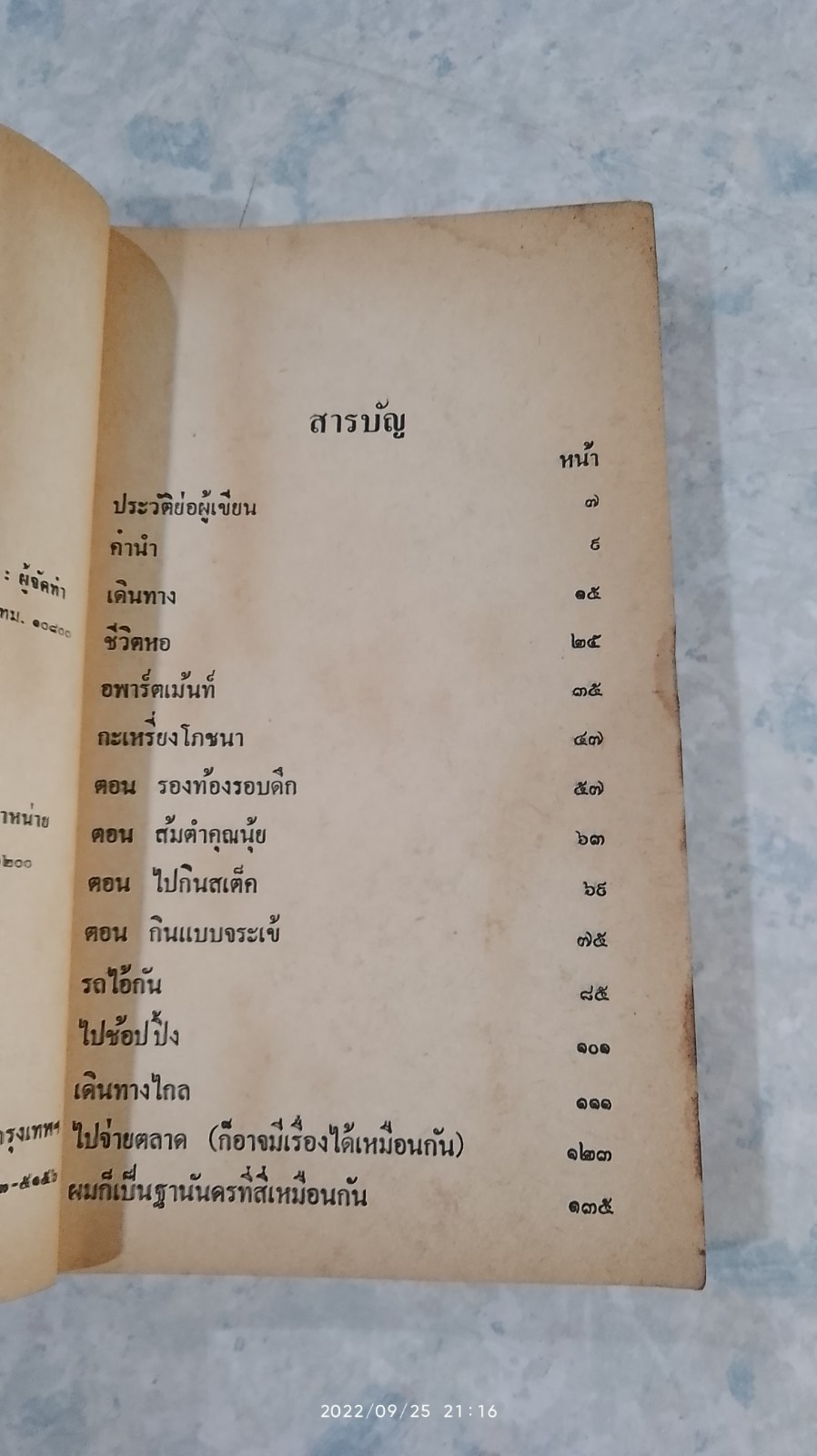 กะเหรี่ยงระดับโลก / อุดร จารุรัตน์