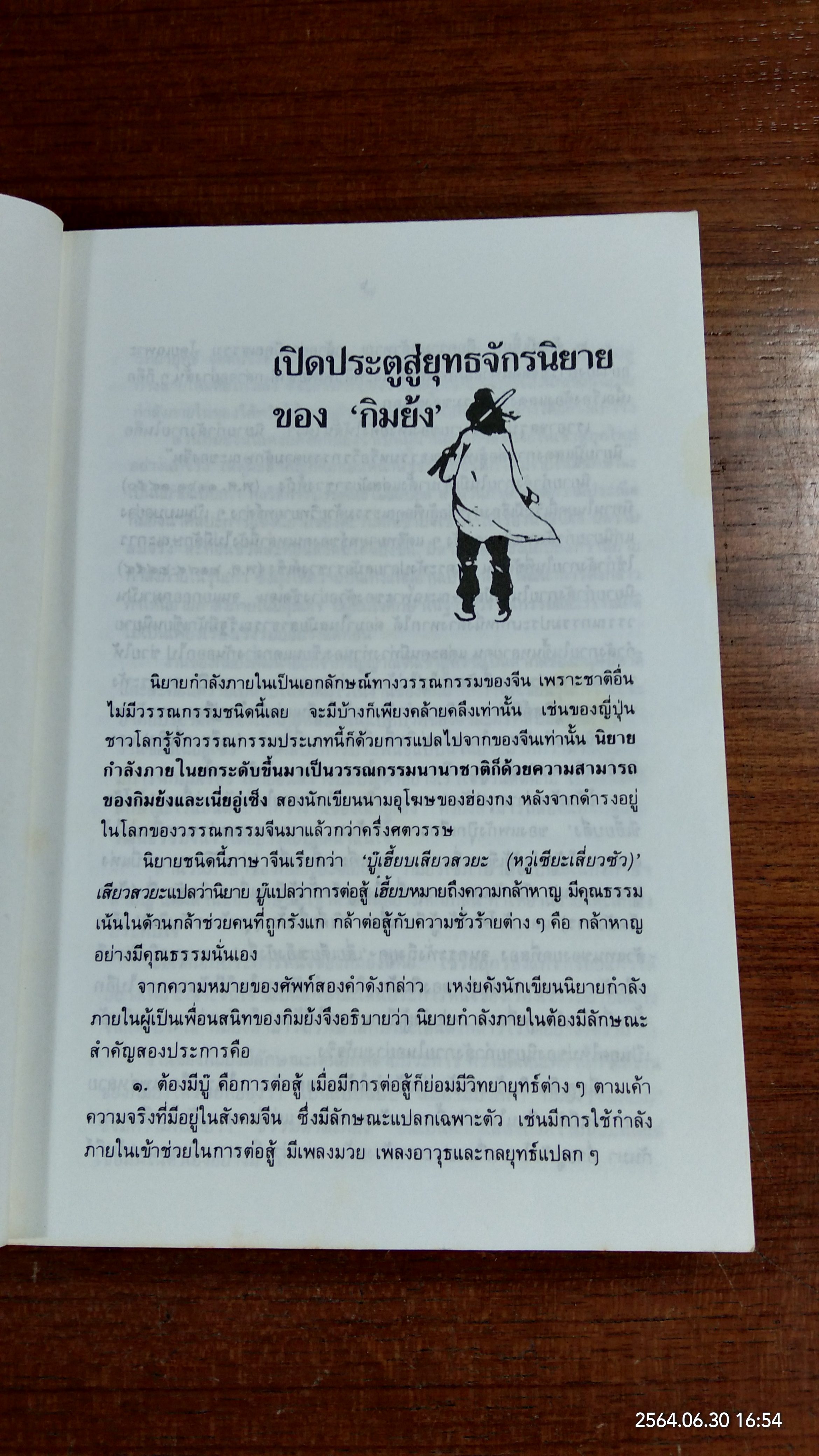 จิ้งจอกอหังการ (2เล่มจบ) / กิมย้ง