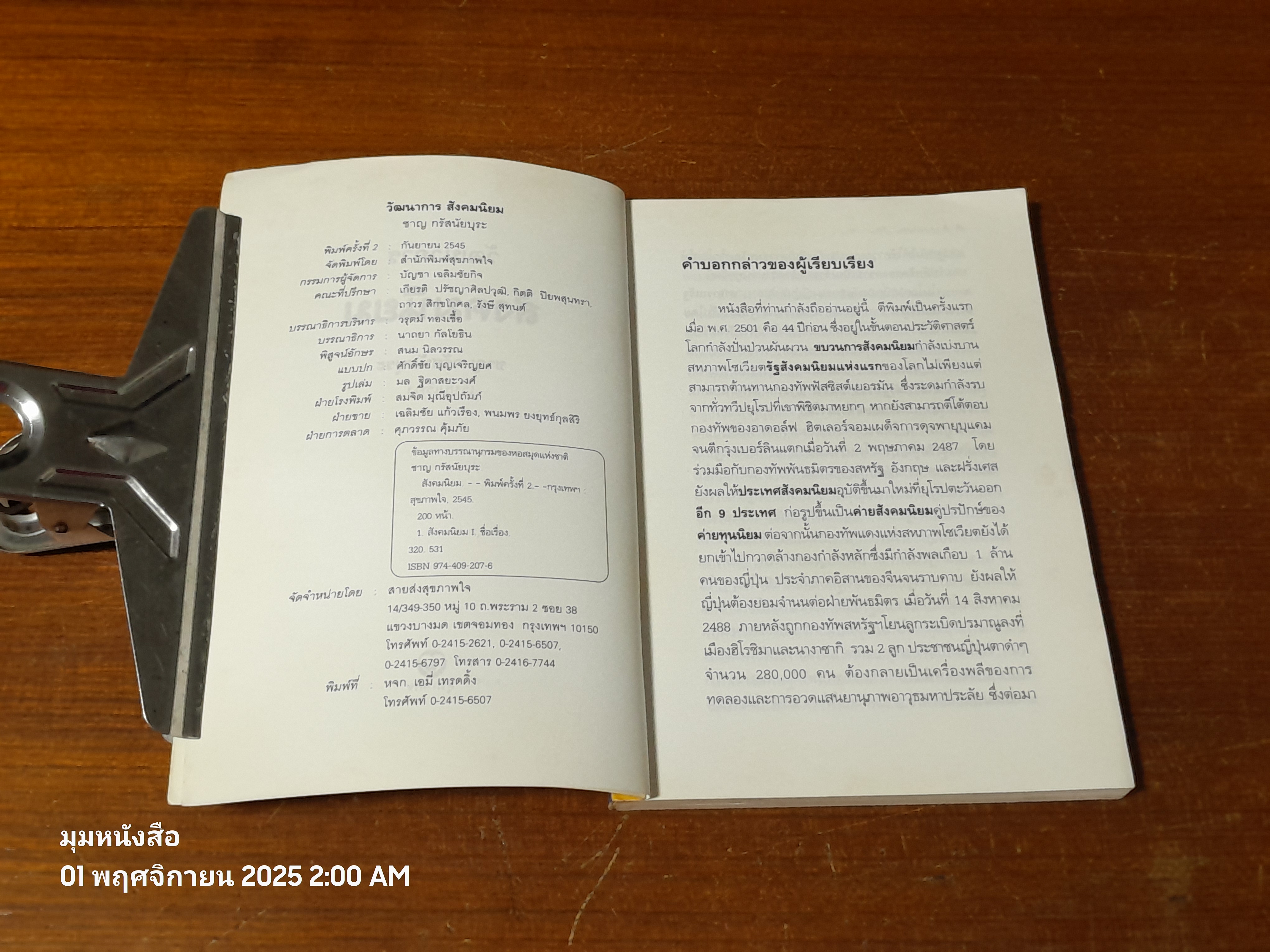 สังคมนิยม / ชาญ กรัสนัยบุระ