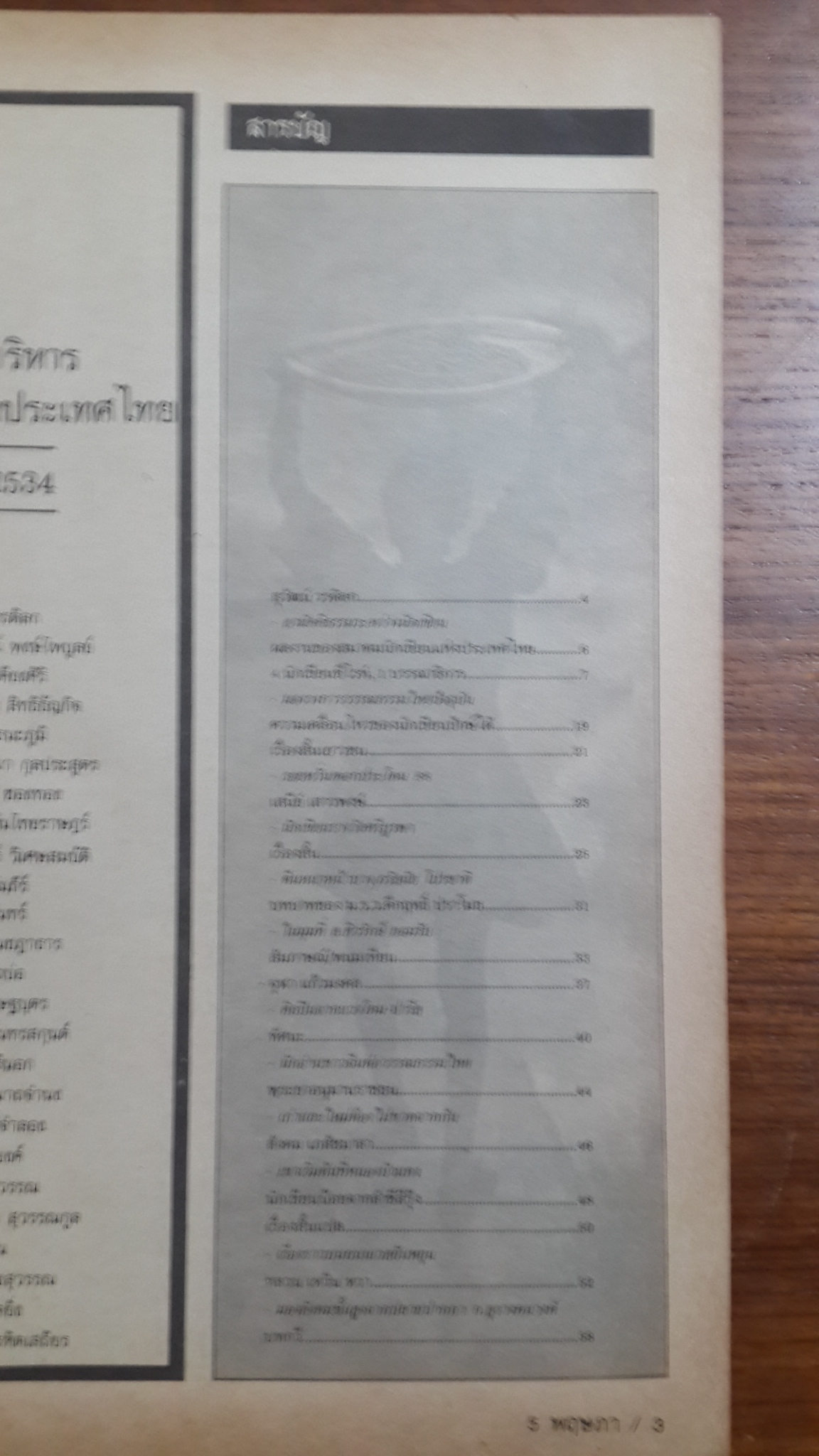 5พฤษภา ฉบับวสันตฤดู