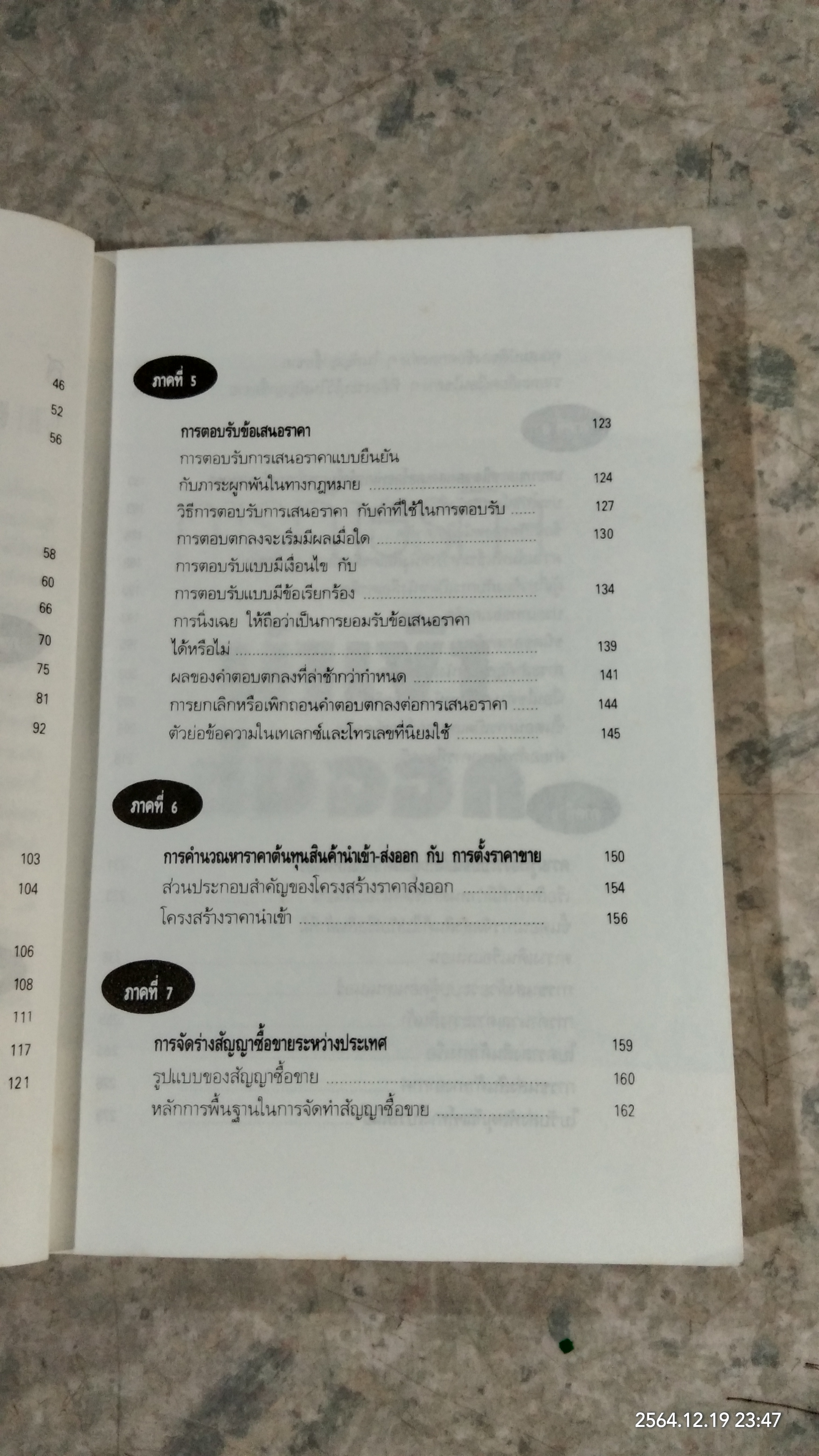 การทำธุรกิจนำเข้า - ส่งออก / สุวรรณา สนเที่ยง