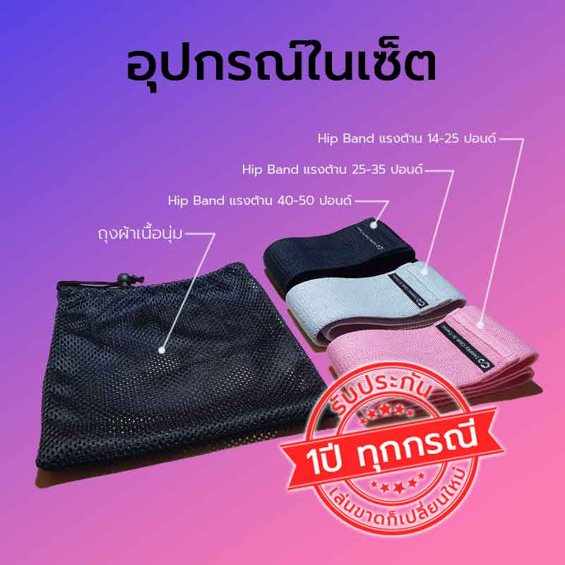 ห่วงผ้ายืดออกกำลังกาย กระชับก้นและขา Hip Band Set
