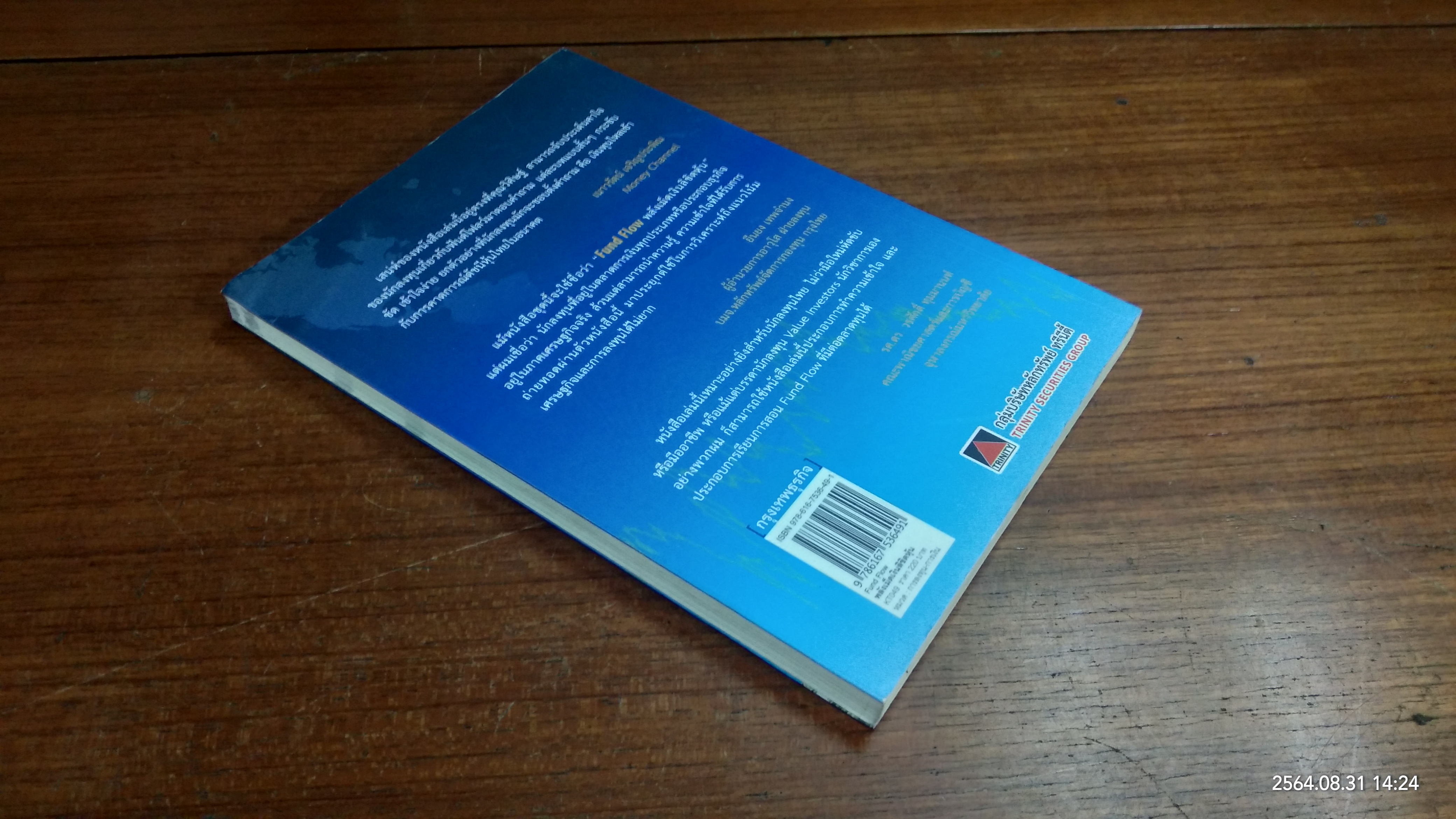 Fund Flow พลังเม็ดเงิน ลิขิต หุ้น / ดร.วิศิษฐ์ องค์พิพัฒนกุล