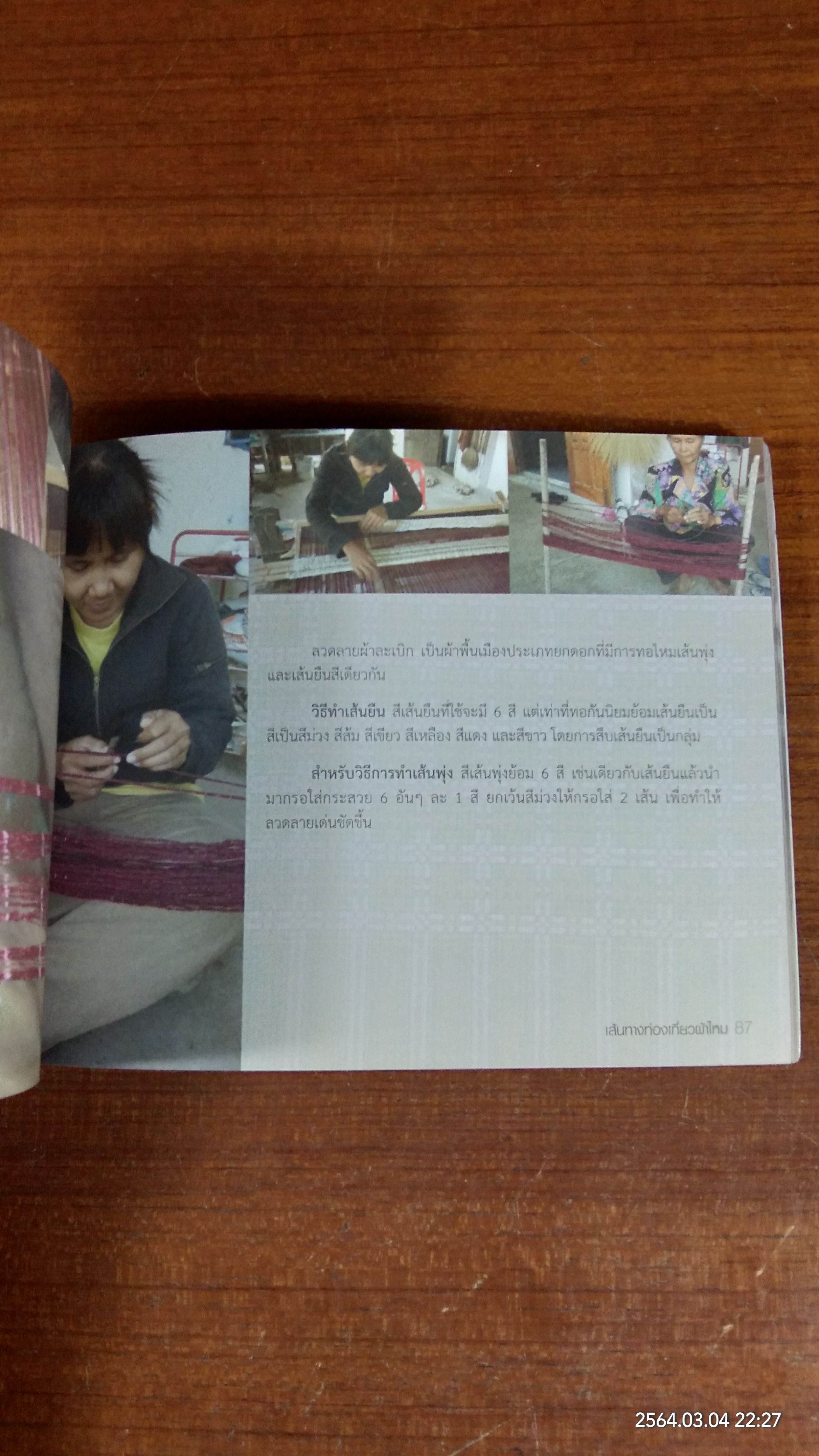 เส้นทางท่องเที่ยวผ้าไหม / กรมหม่อนไหม