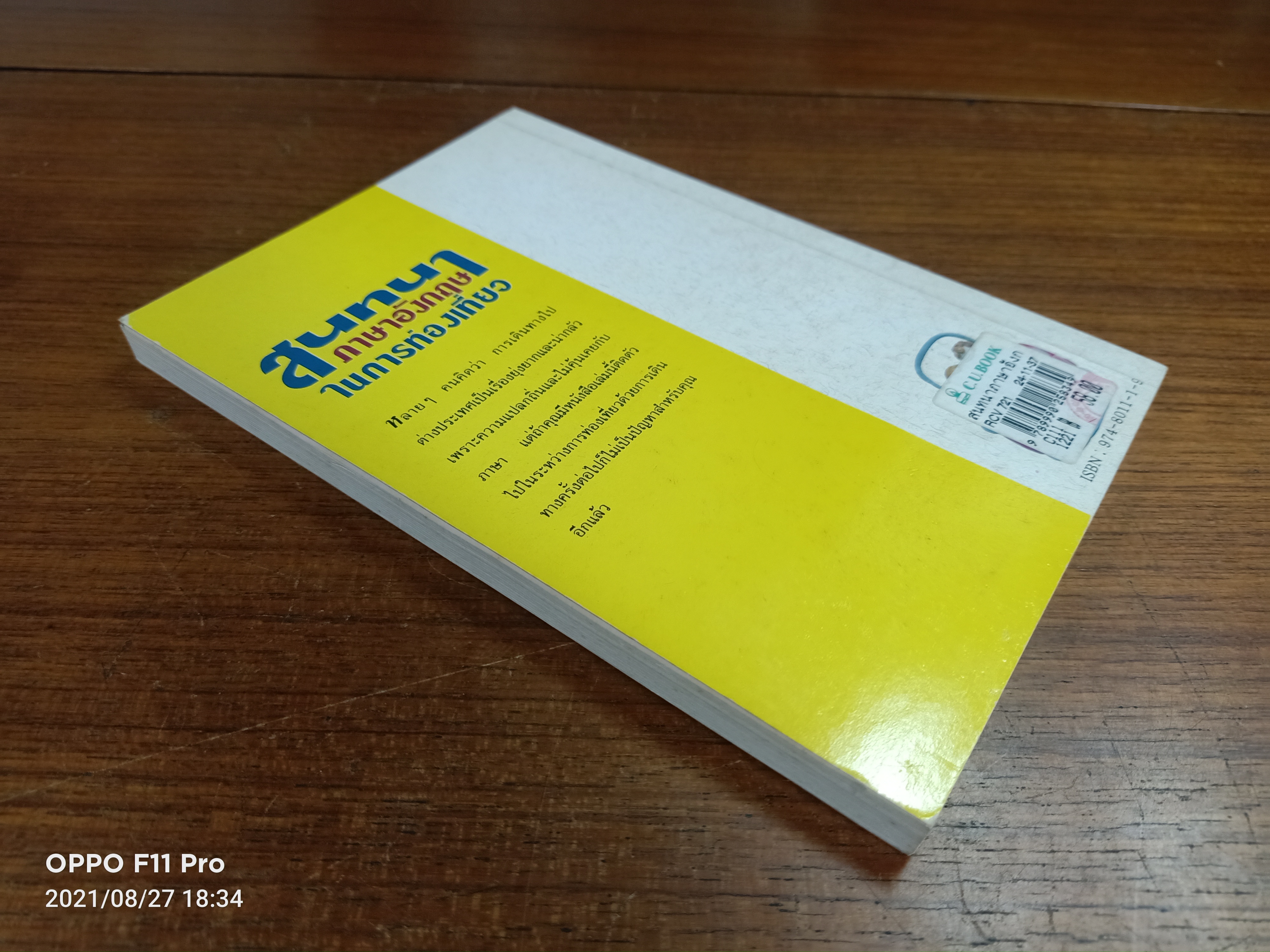 สนทนาภาษาอังกฤษในการท่องเที่ยว / แปลโดย อัจฉรา กุลเขษม วิภา จริยเตชะ