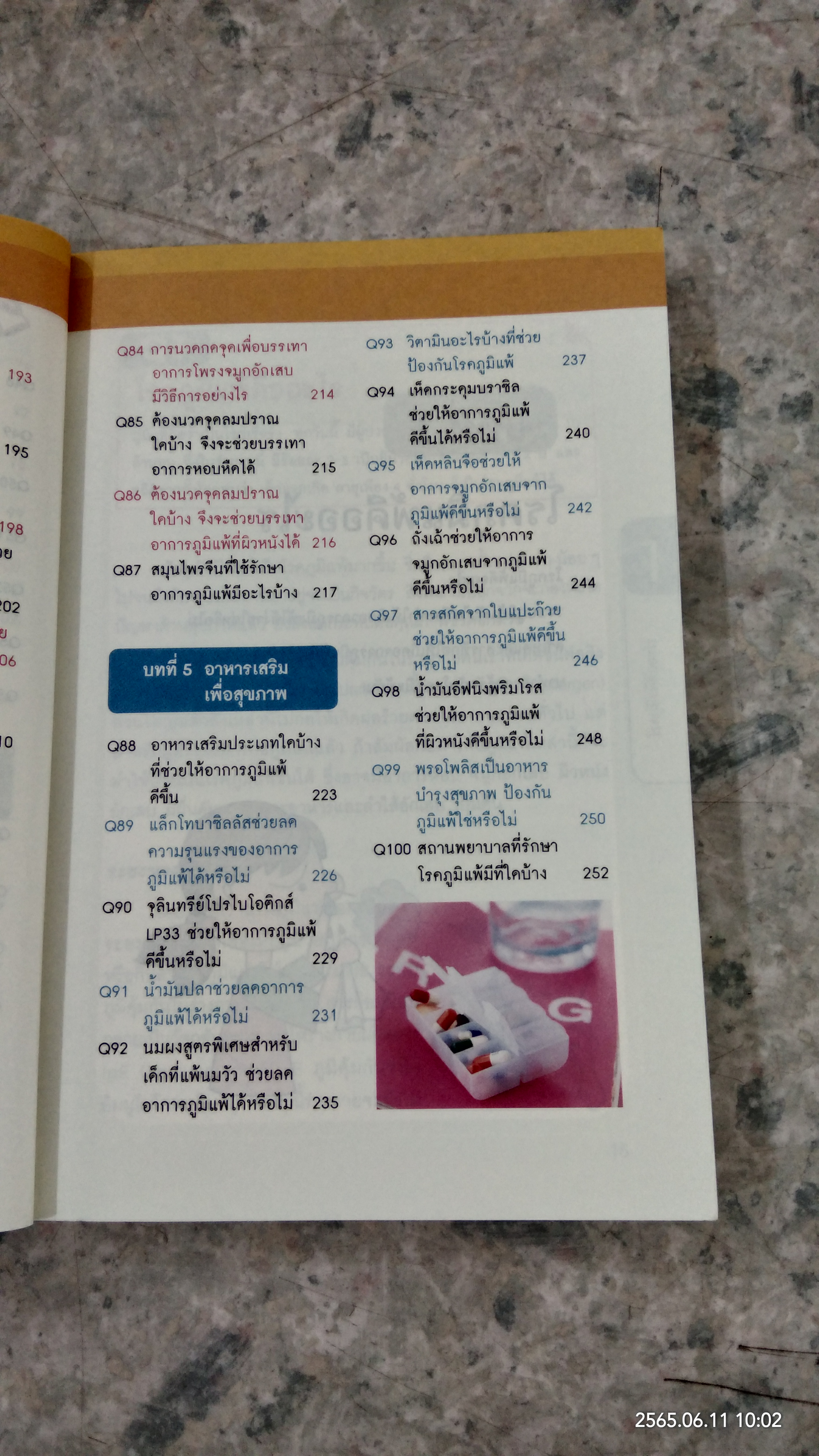 ภูมิแพ้ แก้ง่าย / นพ.สวีซื่อต๋า