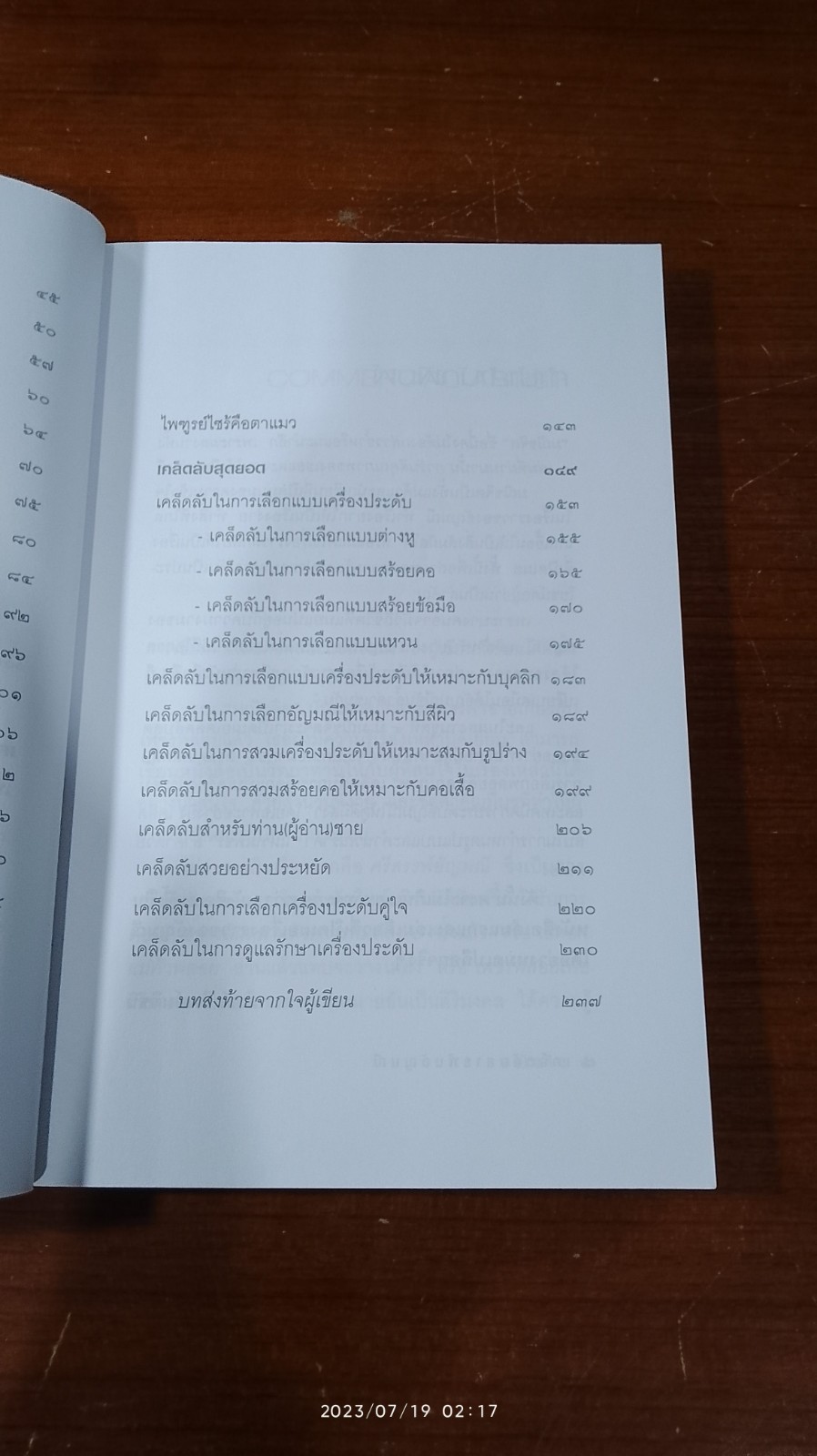 เคล็ดลับสารพันอัญมณี / มณีขจิต
