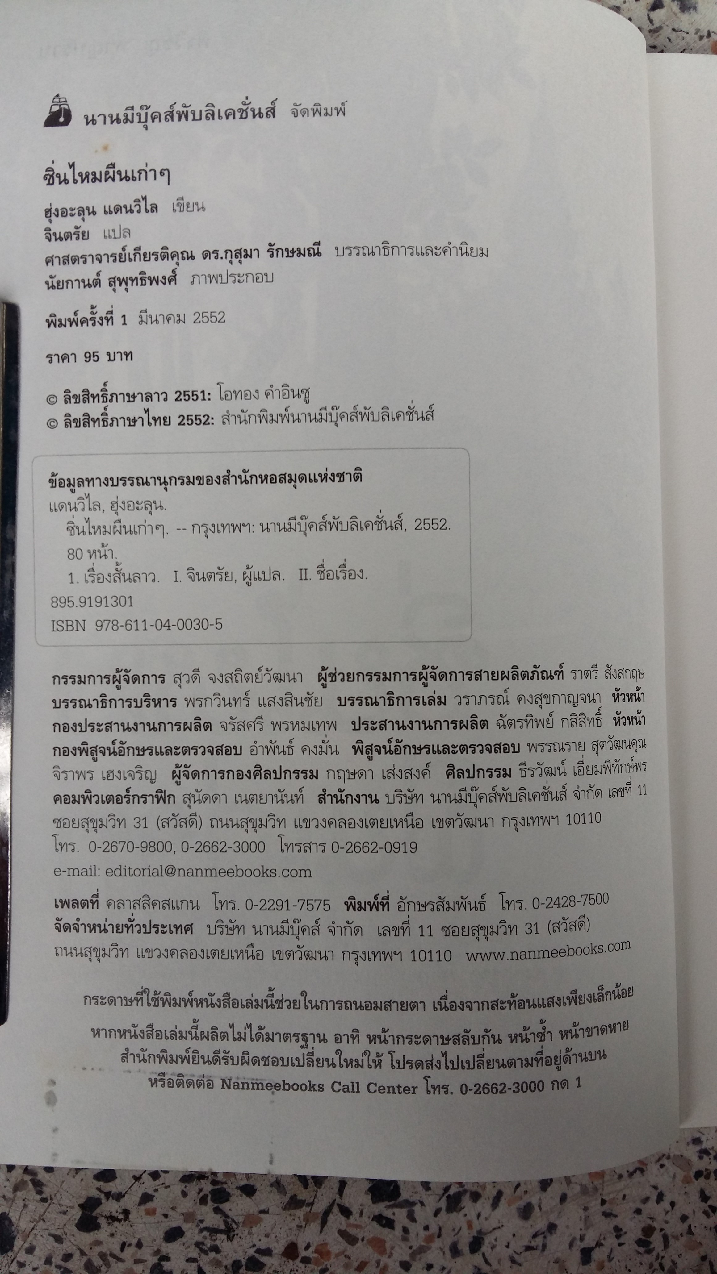 ซิ่นไหมผืนเก่าๆ / ฮุ่งอะลุน แดนวิไล