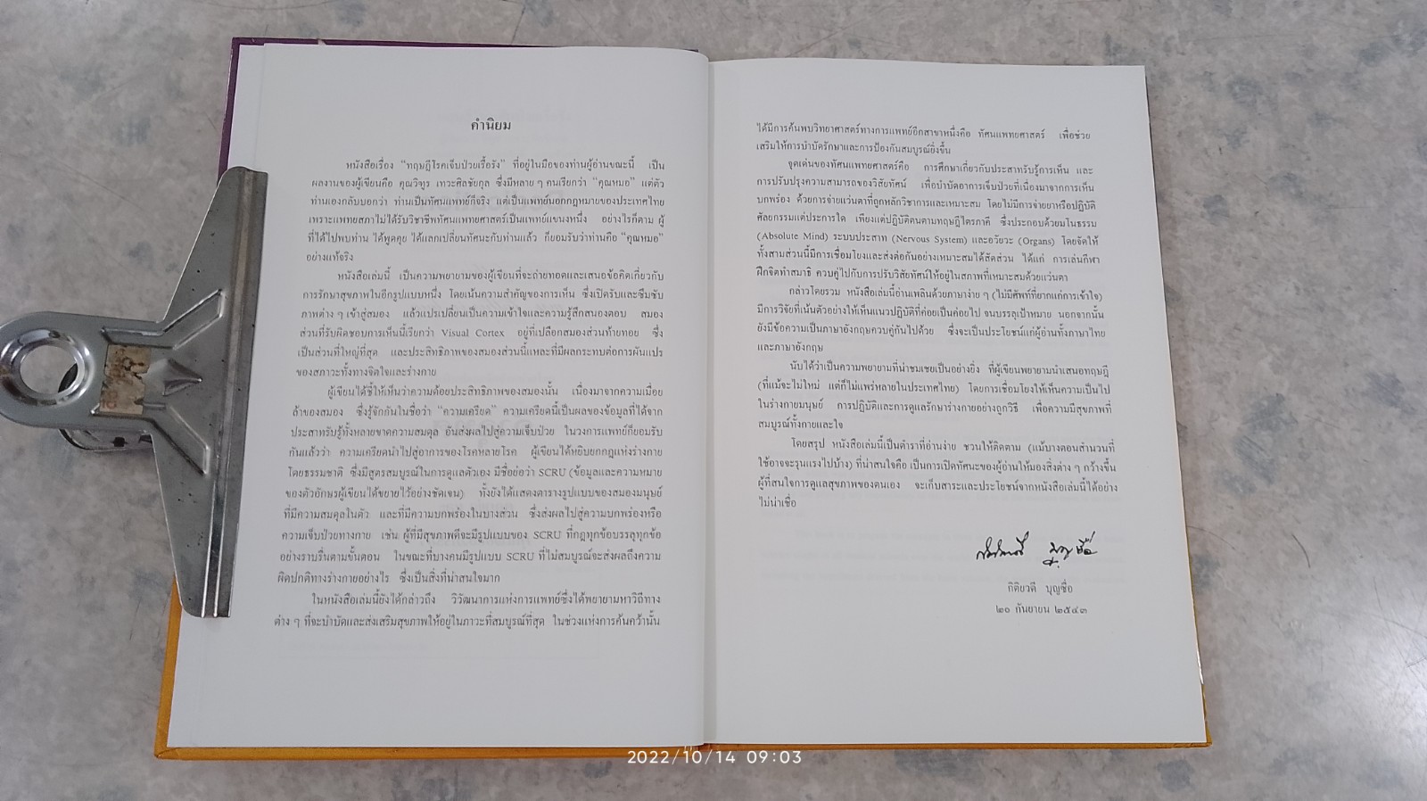 ทฤษฎีโรคเจ็บป่วยเรื้อรัง / วิฑูร เทวะศิลชัยกุล