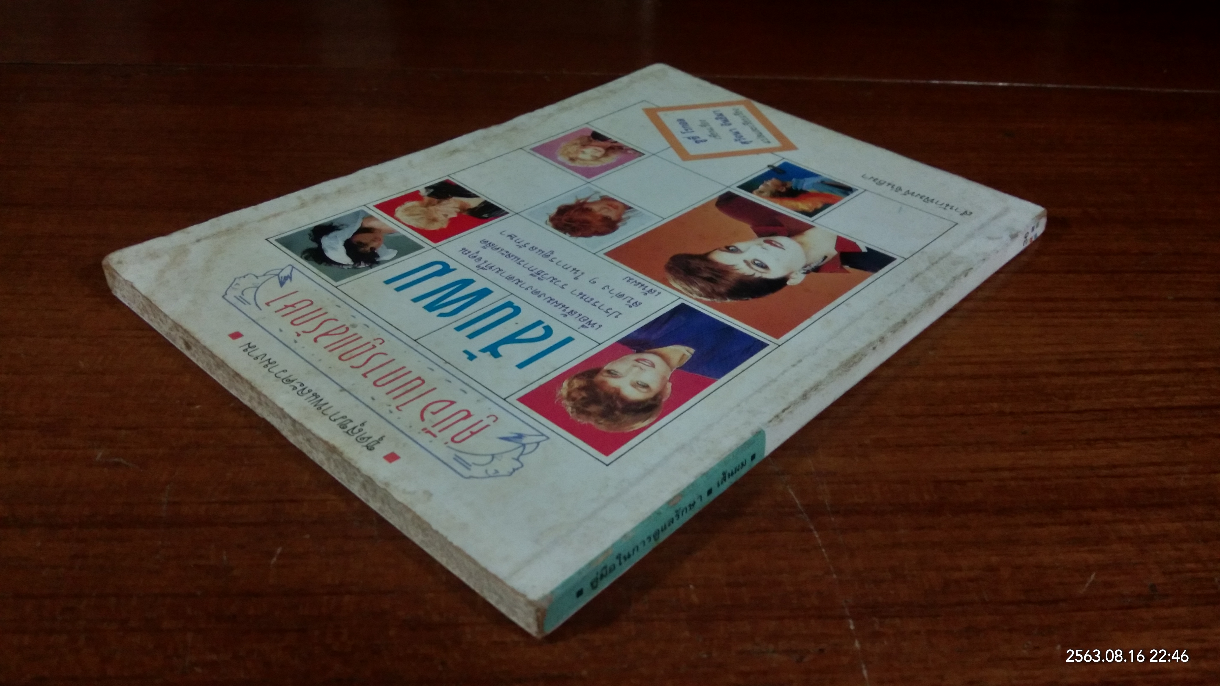 คู่มือในการดูแลรักษาเส้นผม / ซูซี่ โรกอล