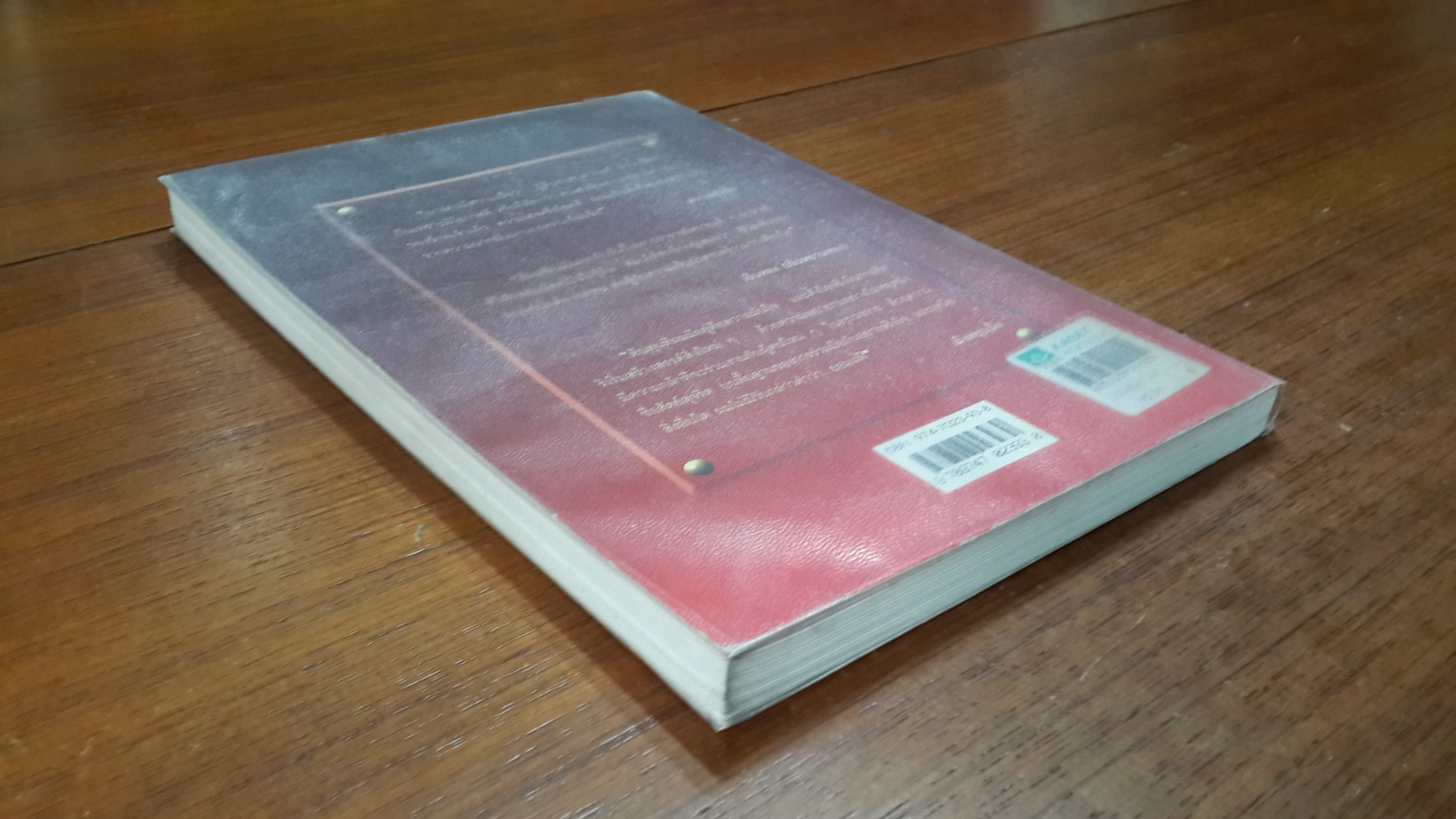 เจ้าสัวพันธุ์มังกร เล่ม 2 / สุขสันต์ วิเวกเมธากร