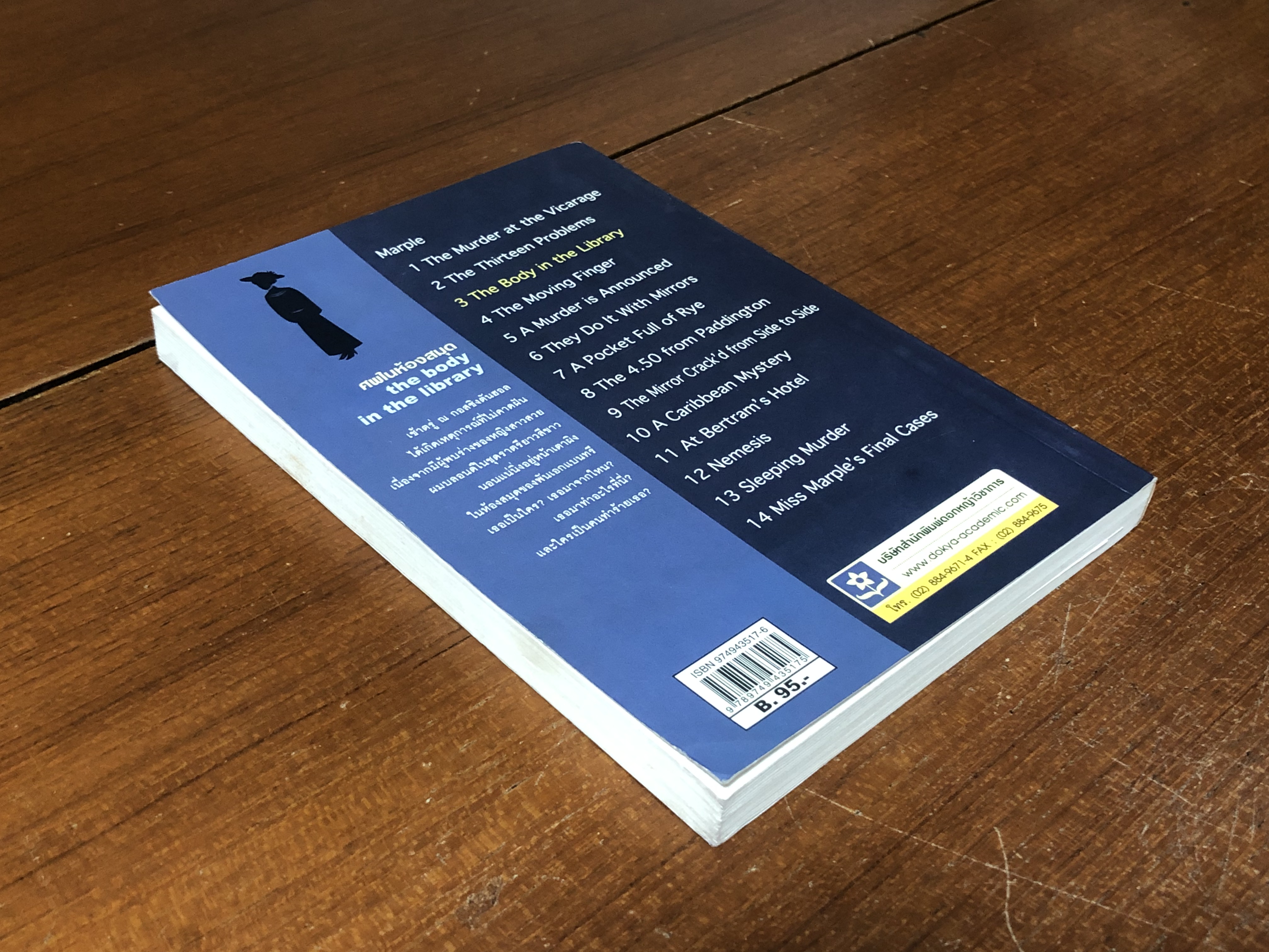 ศพในห้องสมุด / อกาทา คริสตี