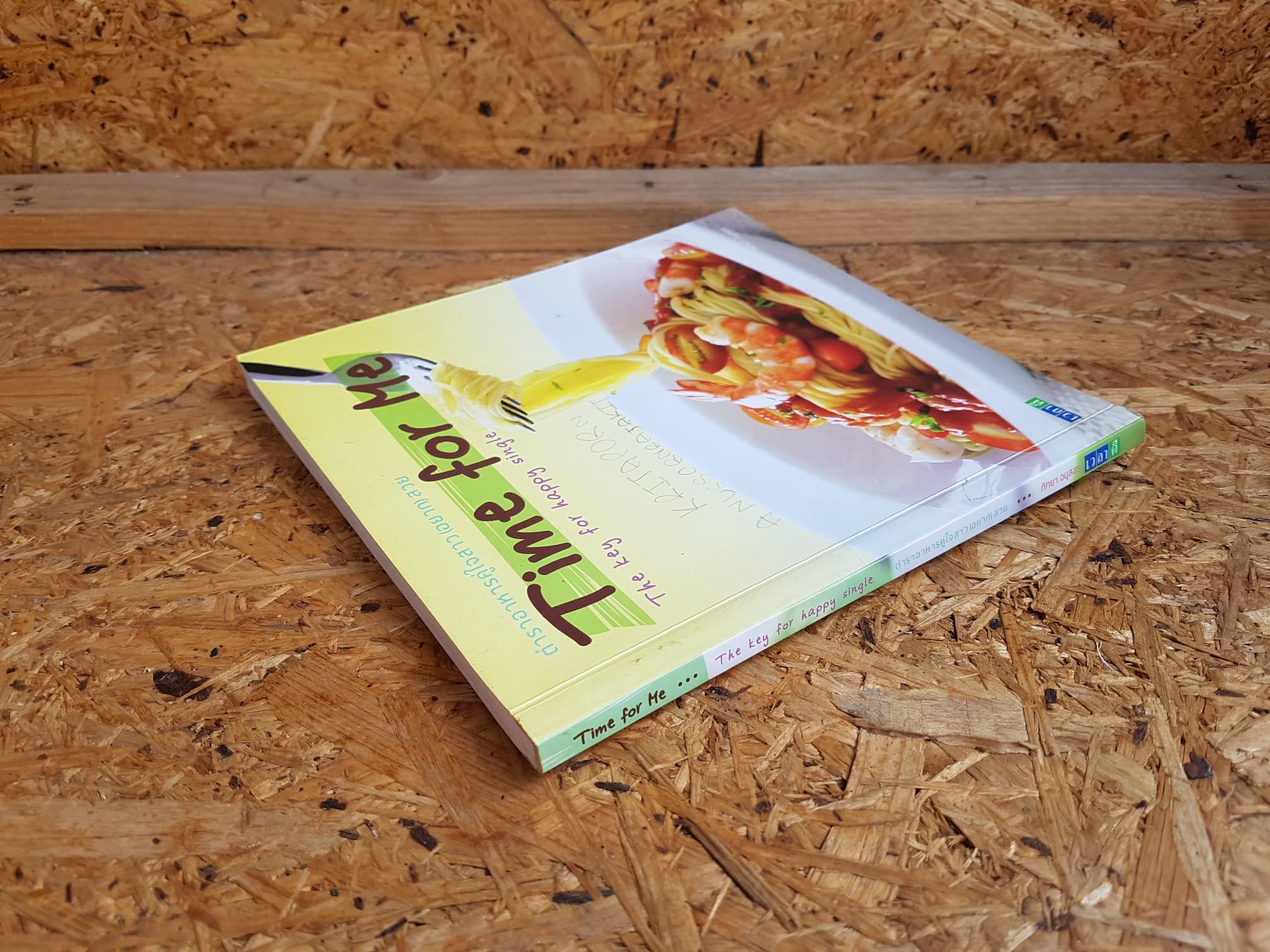 ตำราอาหารคู่ใจสาว(อยาก)สวย / ทัทยา อนุสสร