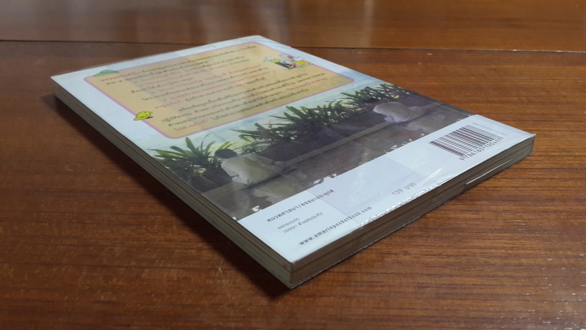 ฉีดวัคซีนธรรม สร้างภูมิคุ้มกันให้ลูก / ปณธาดา ราชกิจ