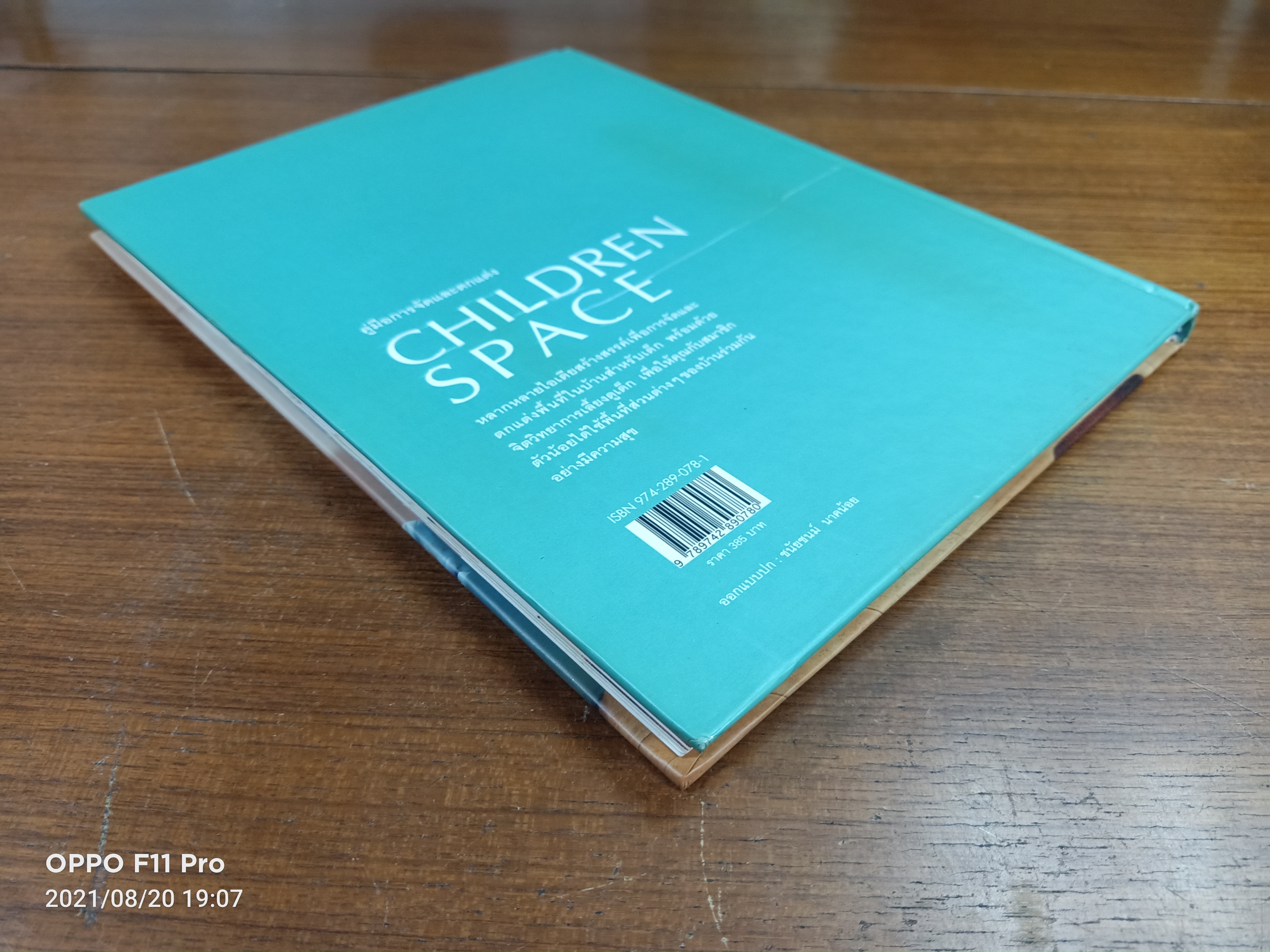 คู่มือการจัดและตกแตต่ง CHILDREN SPACE / บ้านและสวน