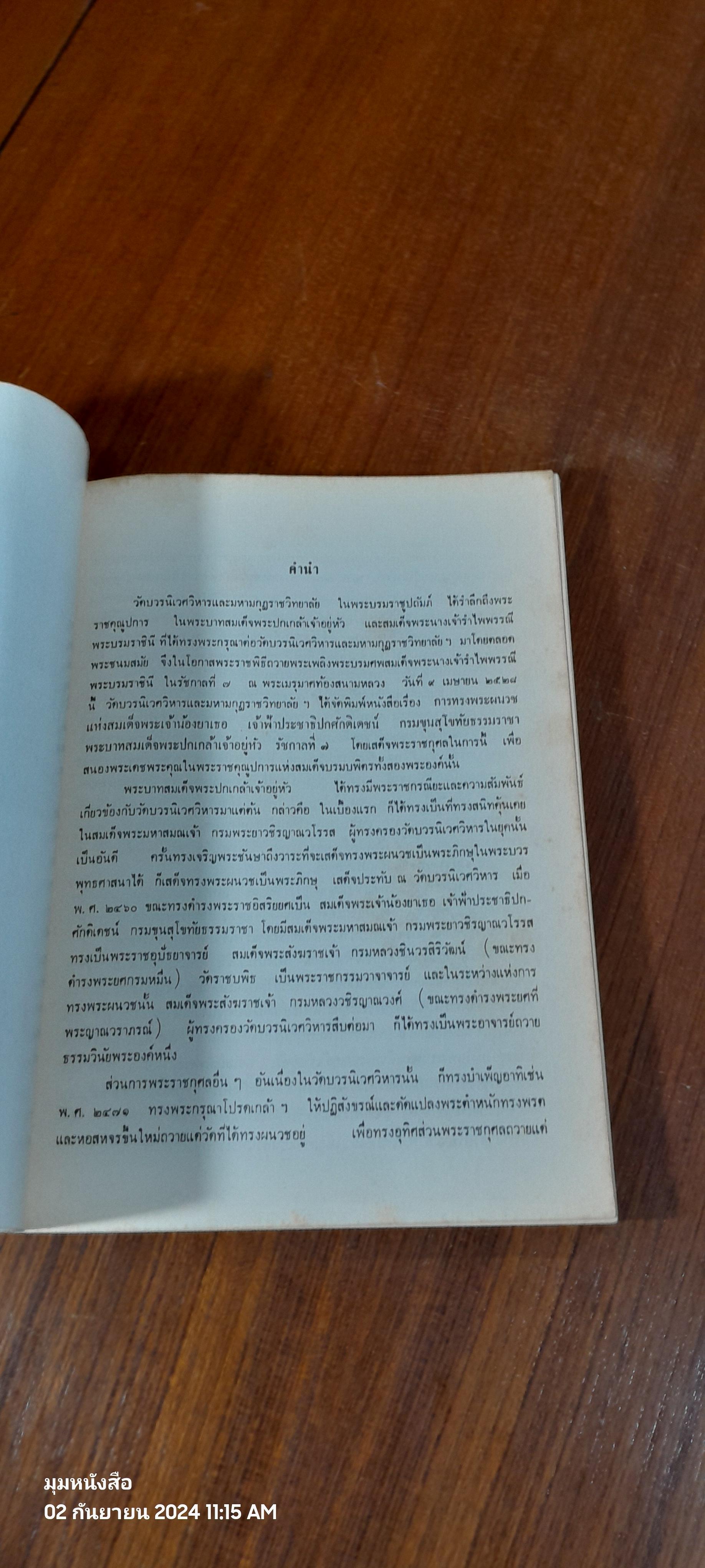พระราชพิธีถวายพระเพลิงพระบนมศพ สมเด็จพระนางเจ้ารำไพพรรณี พระบรมราชินีในรัชกาลที่ ๗