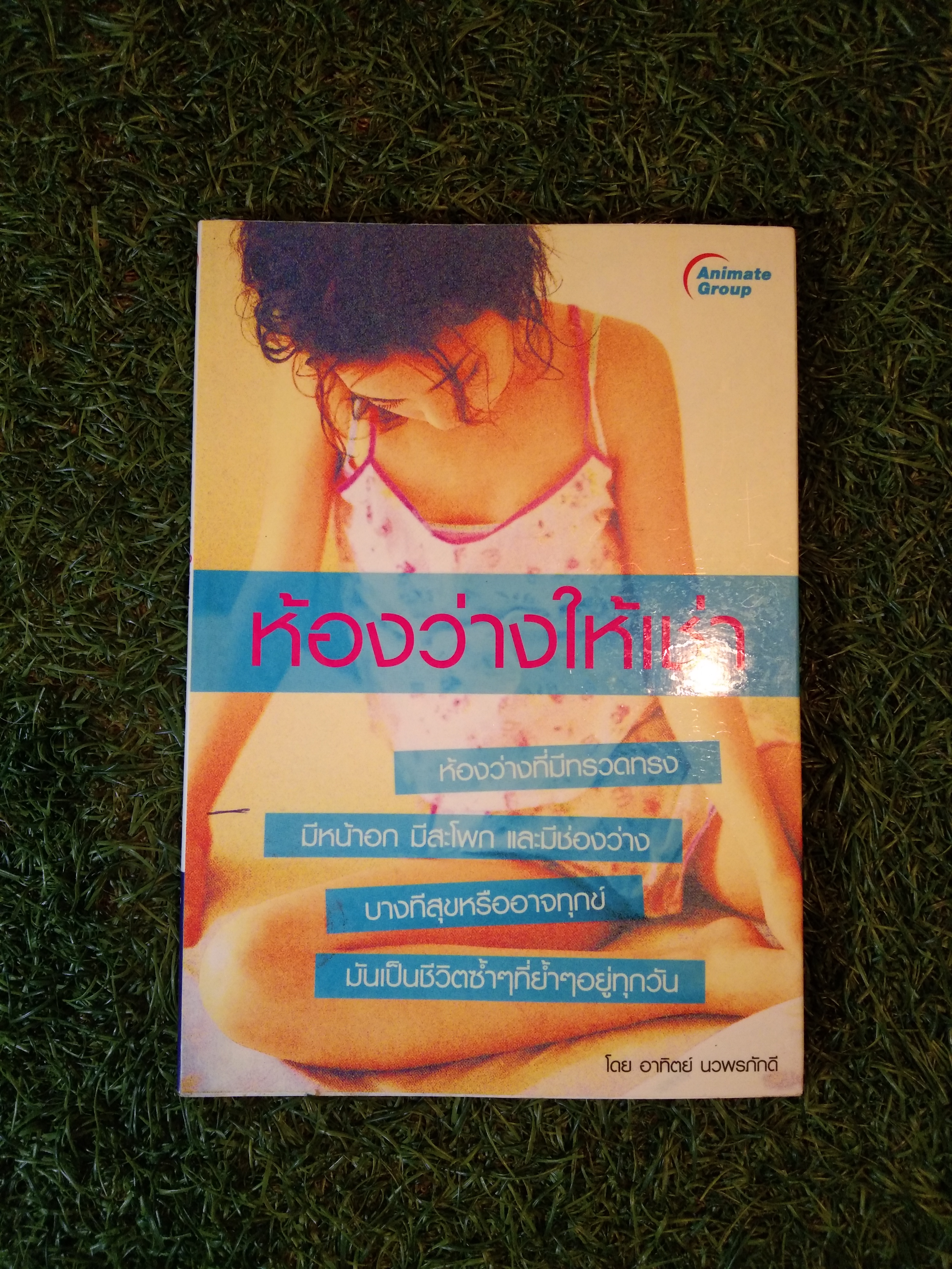 ห้องว่างให้เช่า / อาทิตย์ นวพรภักดี