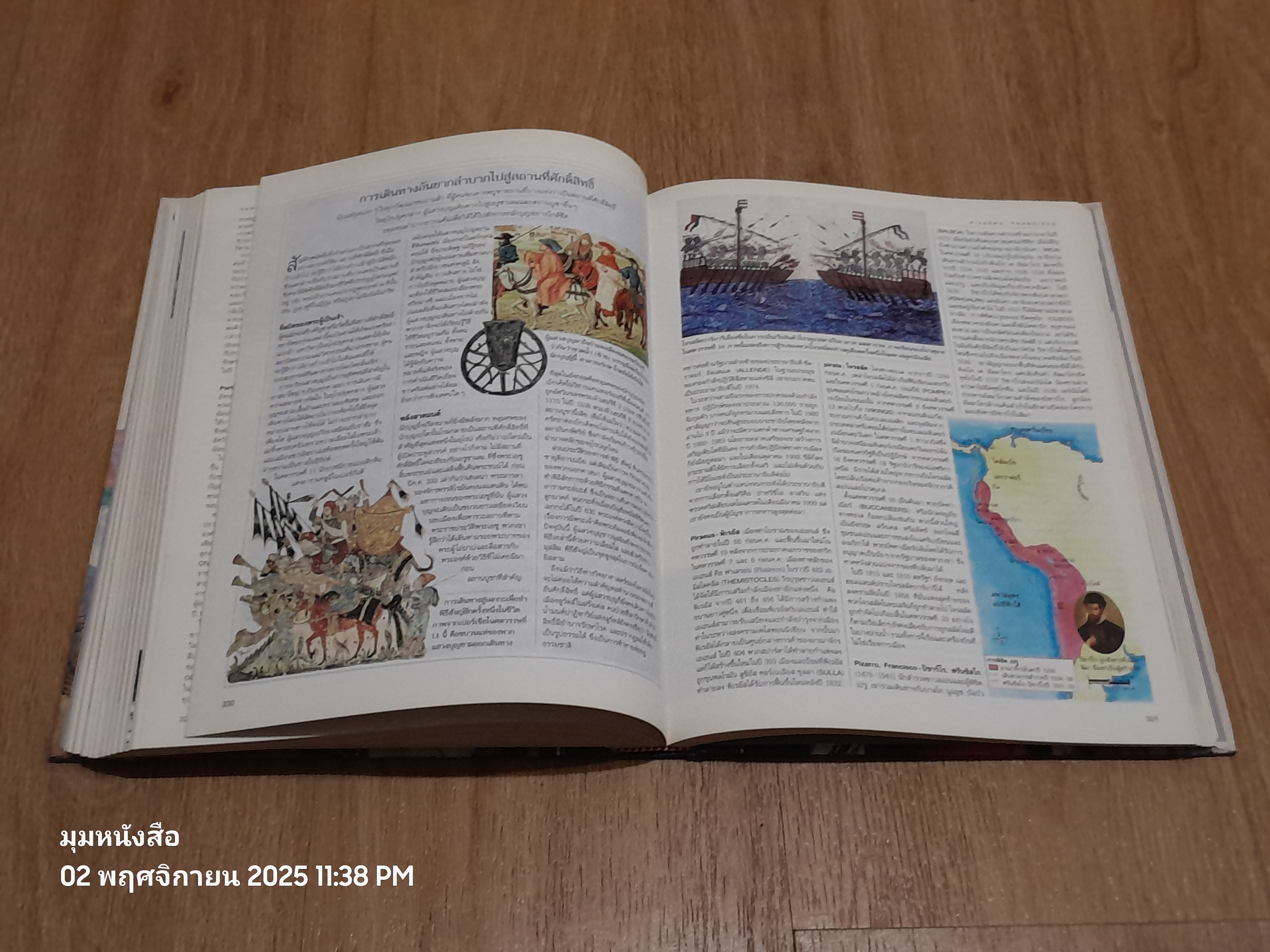 สารานุกรมประวัติศาสตร์โลก : รีดเดอร์ไดเจสท์ (มีชื่อเจ้าของเก่า)