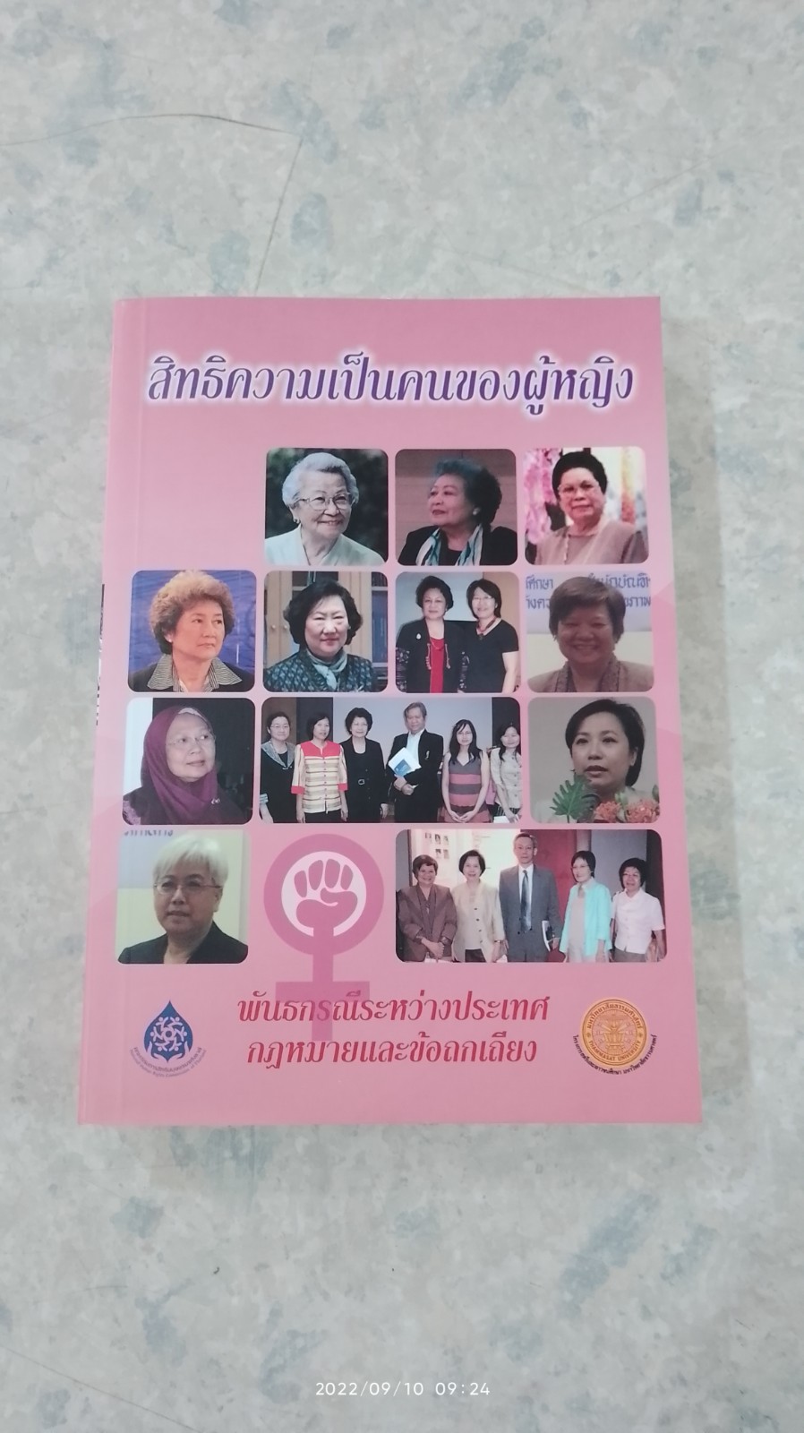 สิทธิความเป็นคนของผู้หญิง : พันธกรณีระหว่างประเทศ กฏหมายและข้อถกเถียง