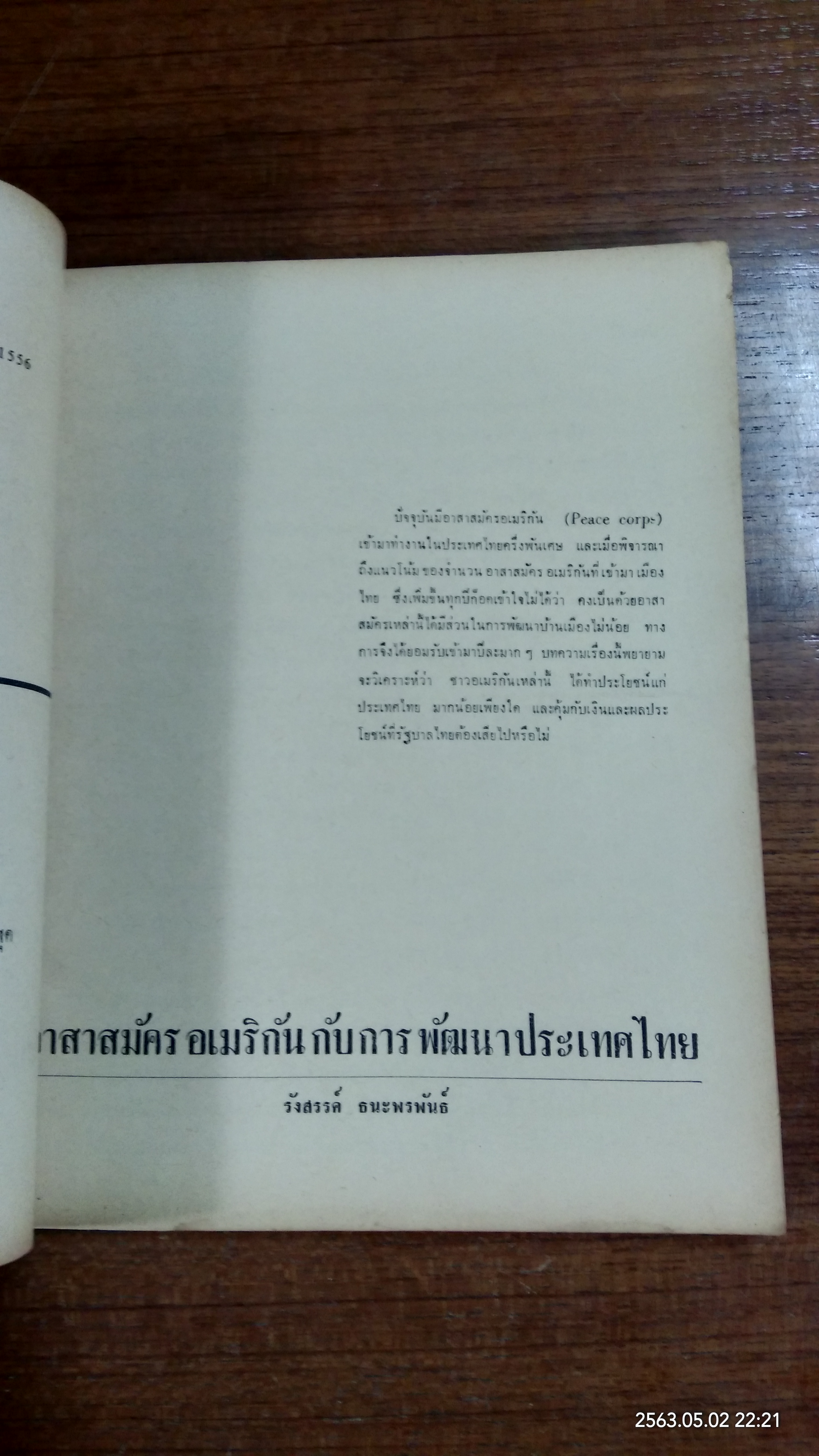 บ้านสมเด็จเจ้าพระยา 2510