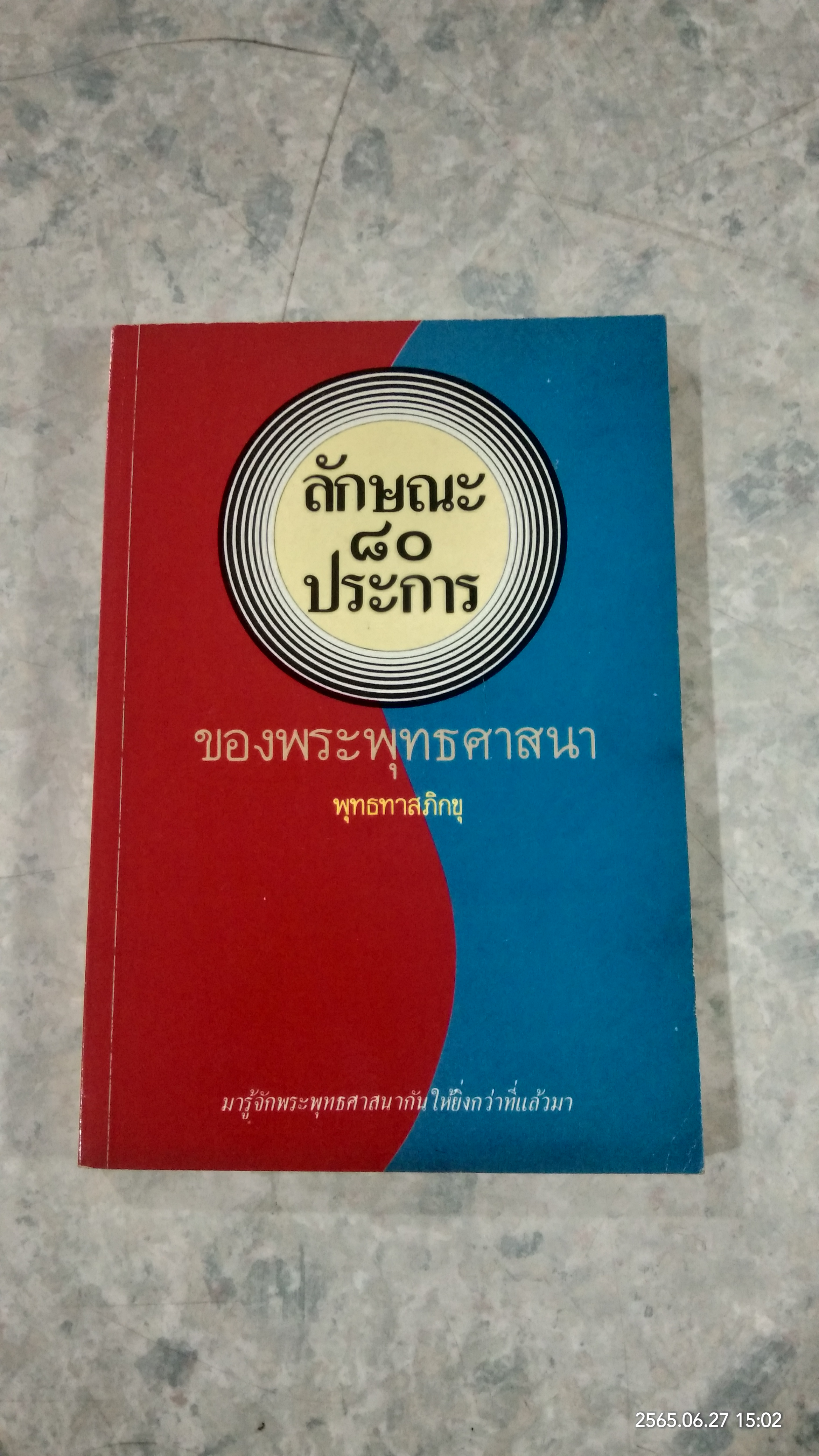 ลักษณะ ๘๐ ประการ ของพระพุทธศาสนา / พุทธทาสภิกขุ