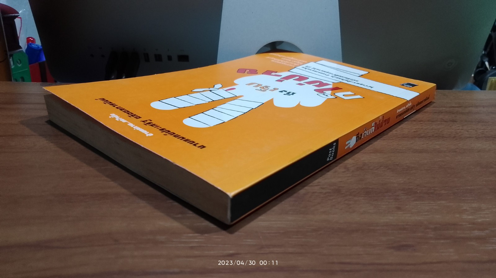 ถึงเจ็บก็ไม่ป่วย / นายแพทย์ประเสริฐ ผลิตผลการพิมพ์