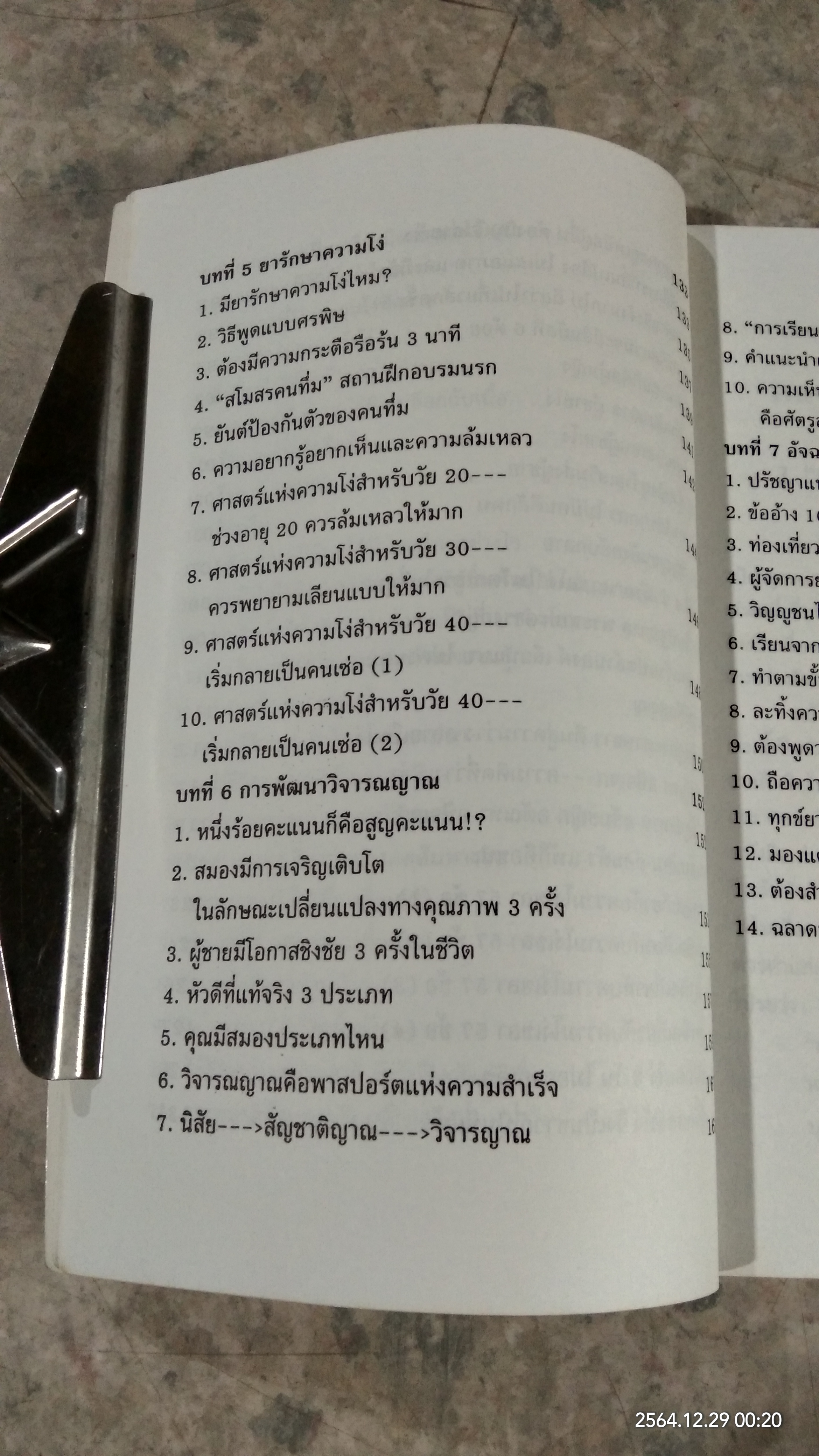 คนฉลาดแสร้งโง่ (ชำรุดมีซ่อมแซม) / อิบูคิ ทาคาชิ