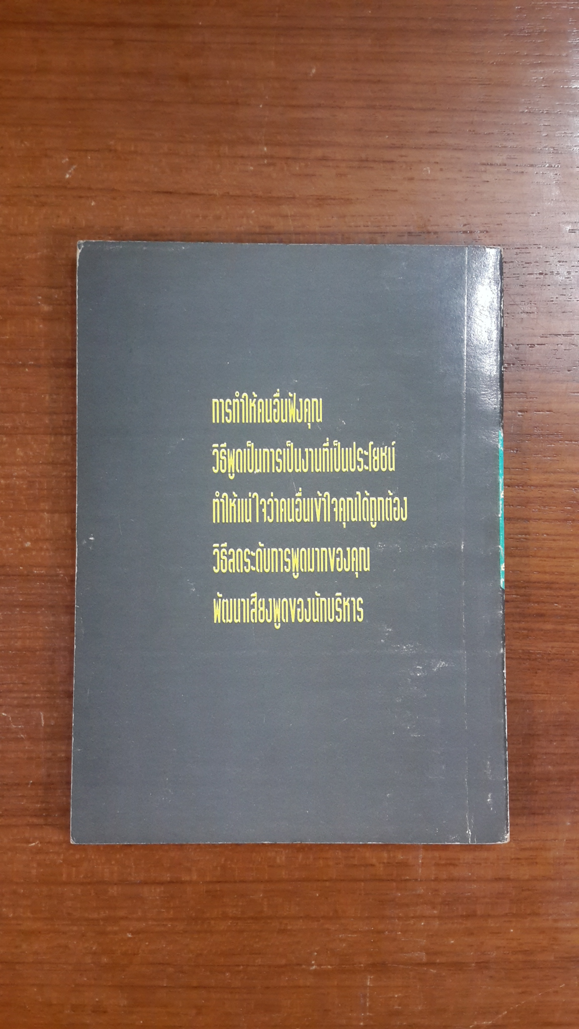 ทางสู่ตำแหน่งสูง / ดร.อบรม สินภิบาล
