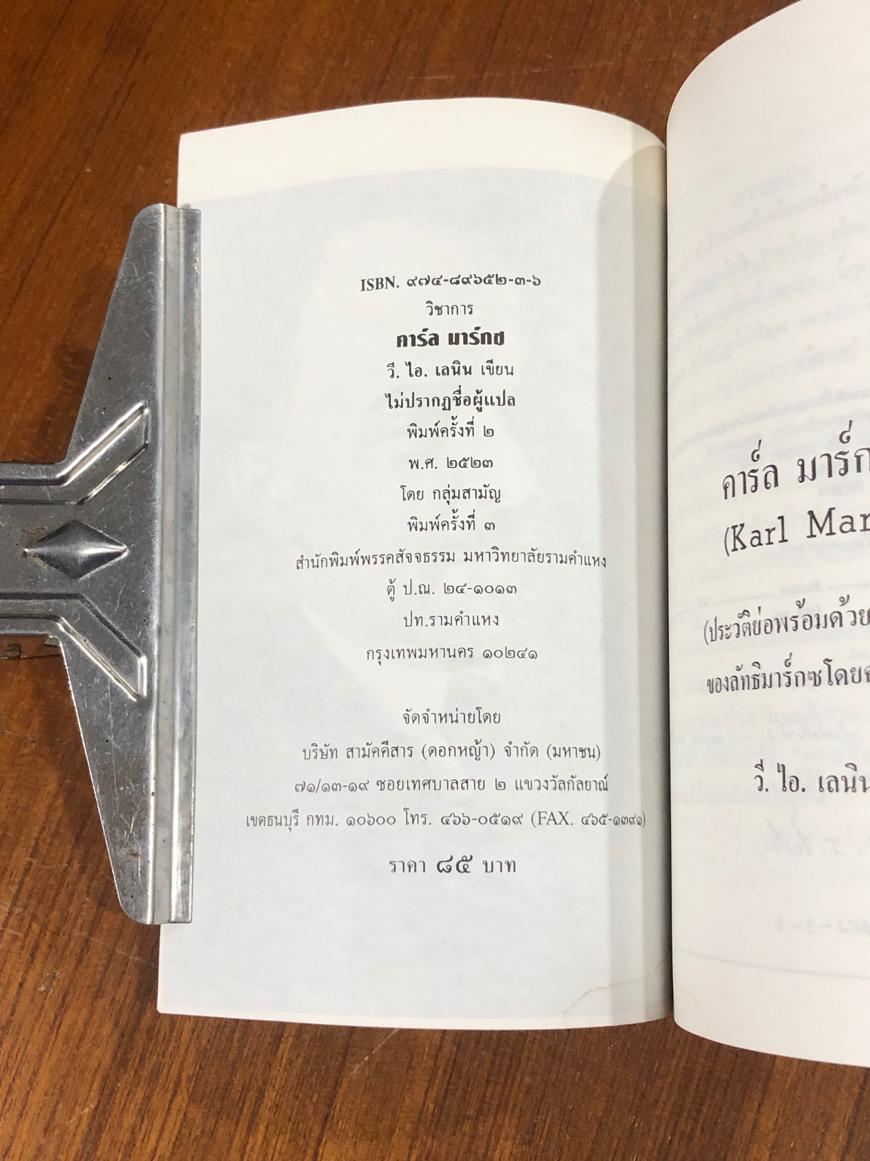 คาร์ล มาร์กซ / วี.ไอ.เลนิน